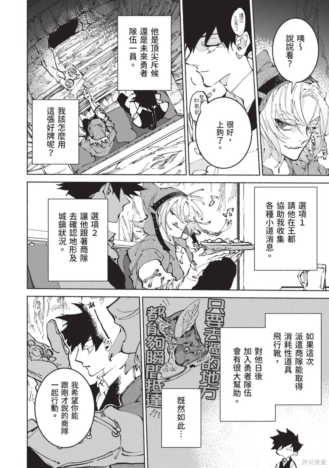 勇者戰記帷幕後,第03卷,第140张