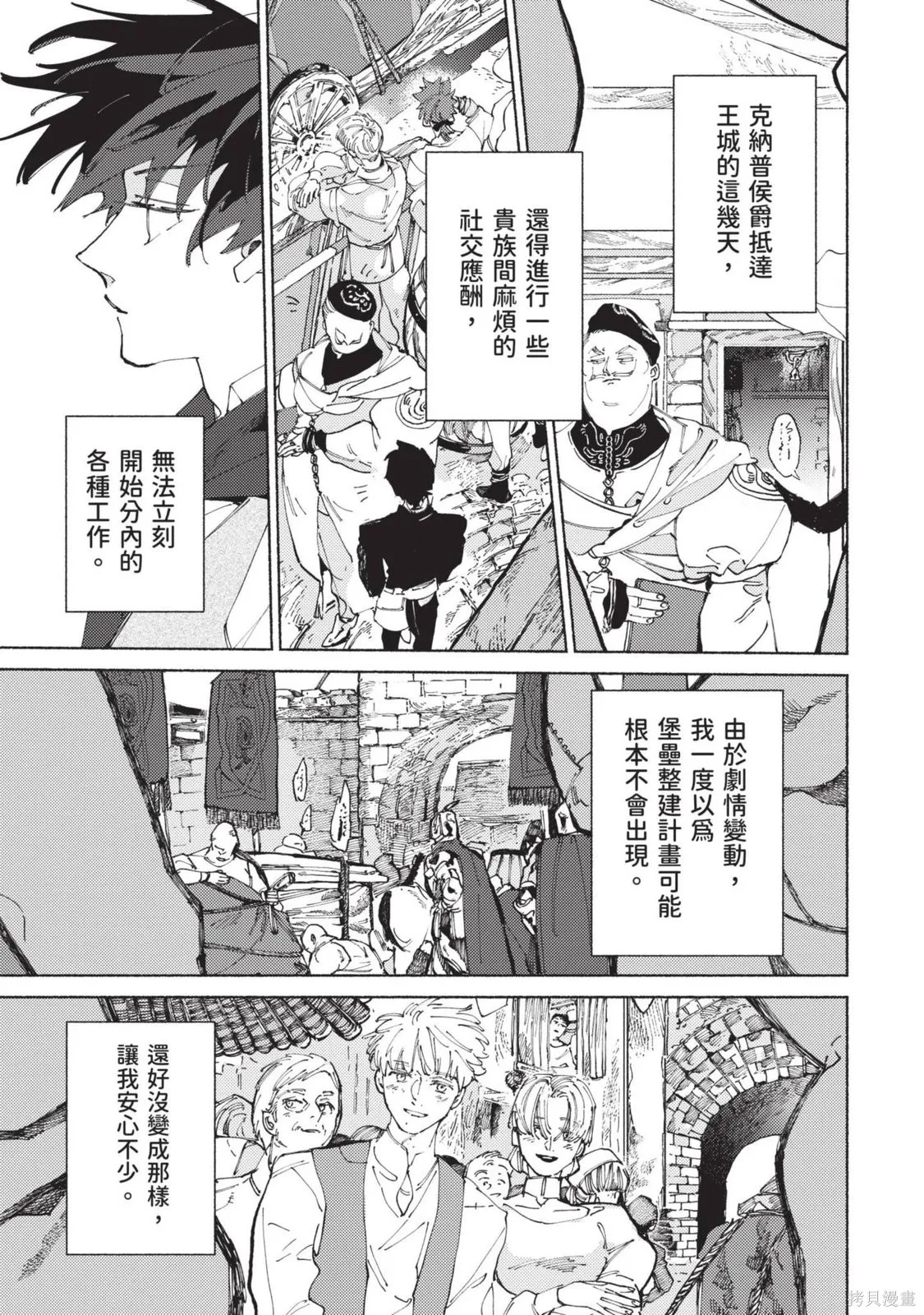 勇者戰記帷幕後,第03卷,第147张