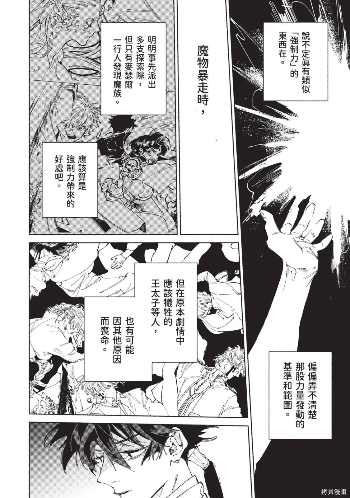 勇者戰記帷幕後,第03卷,第148张
