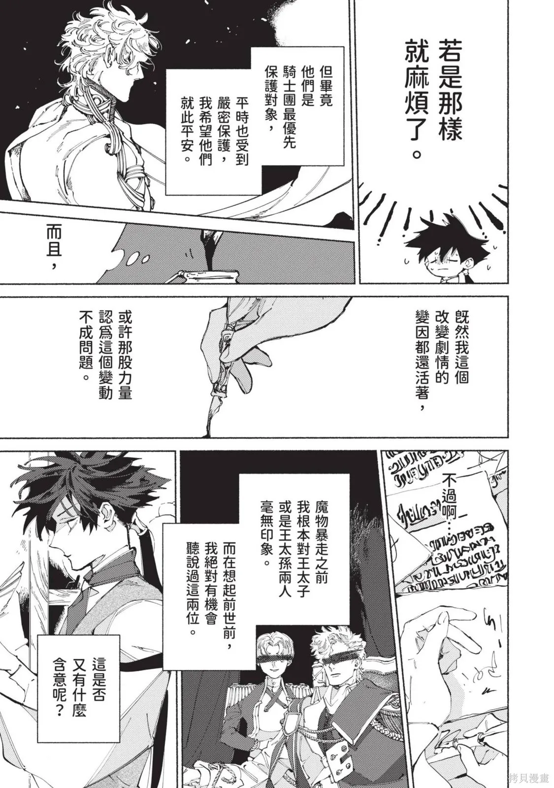 勇者戰記帷幕後,第03卷,第149张