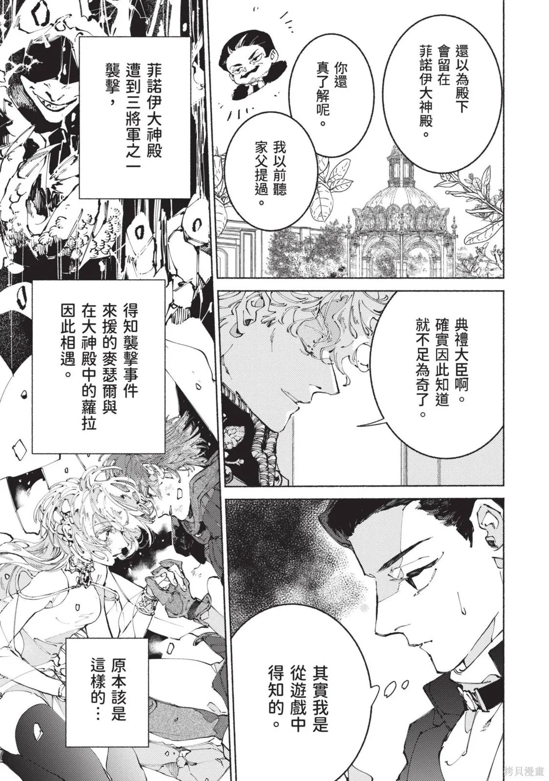 勇者戰記帷幕後,第03卷,第15张