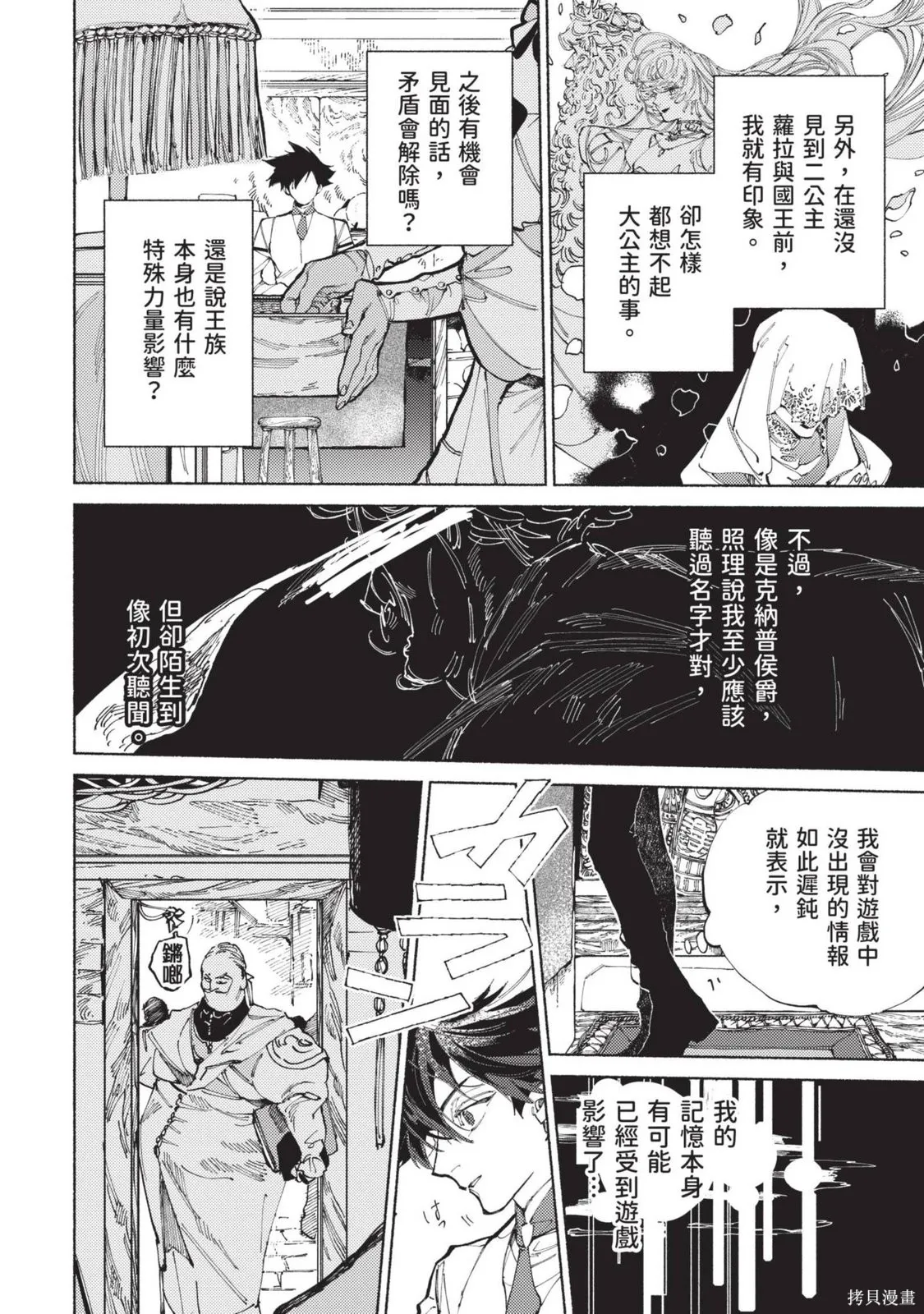 勇者戰記帷幕後,第03卷,第150张