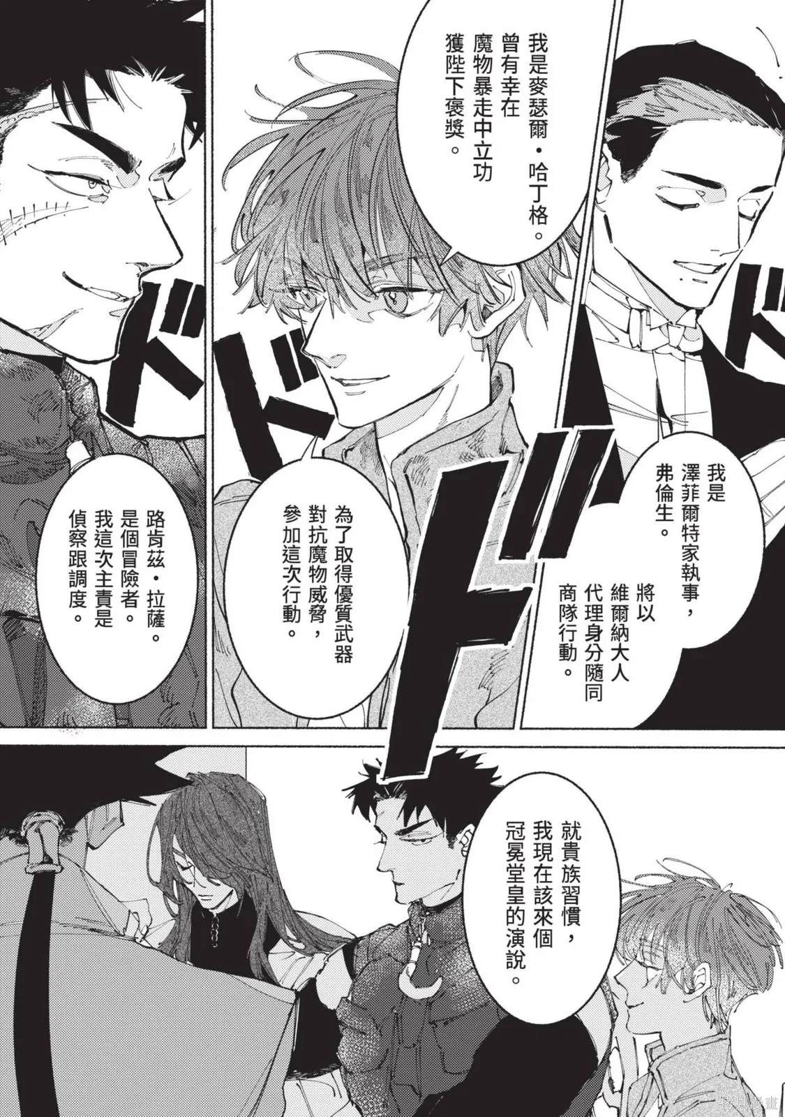 勇者戰記帷幕後,第03卷,第152张