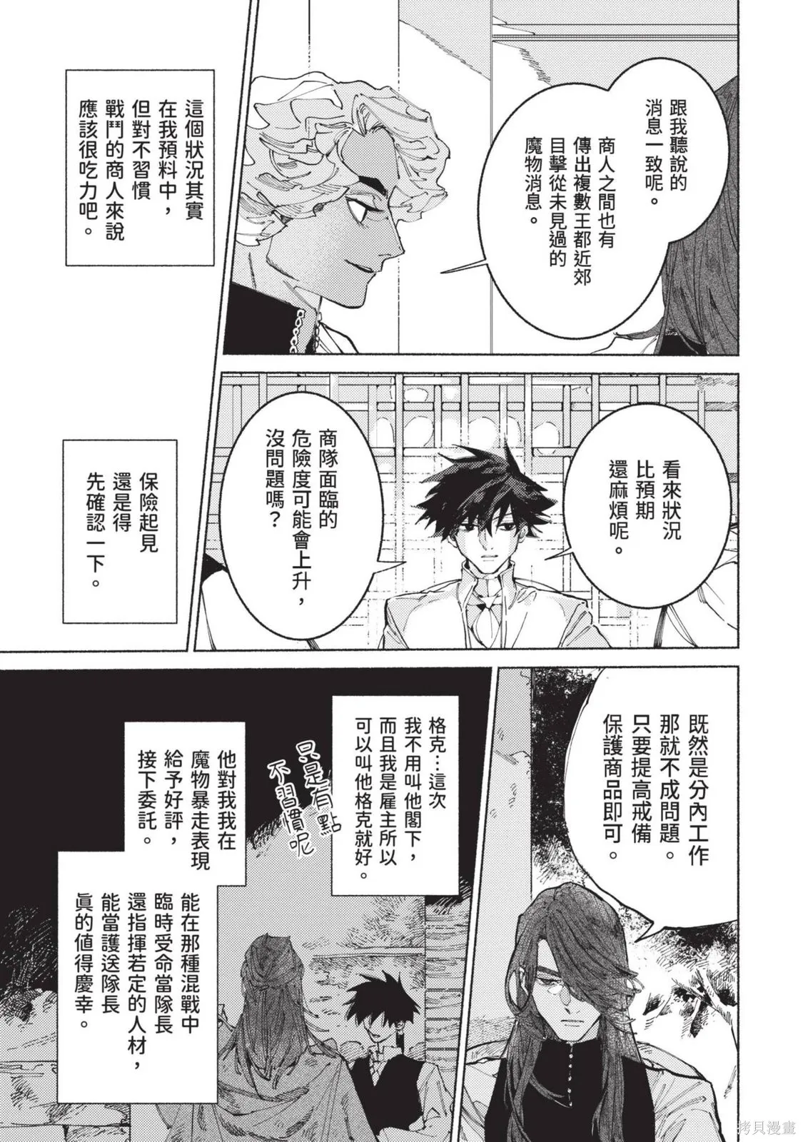 勇者戰記帷幕後,第03卷,第155张