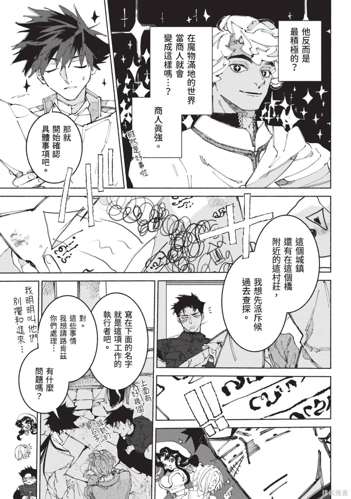 勇者戰記帷幕後,第03卷,第159张