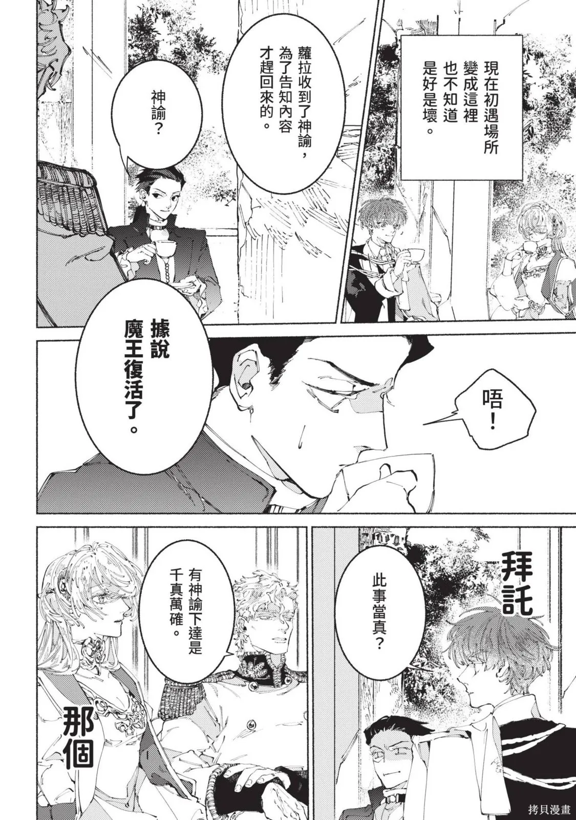 勇者戰記帷幕後,第03卷,第16张