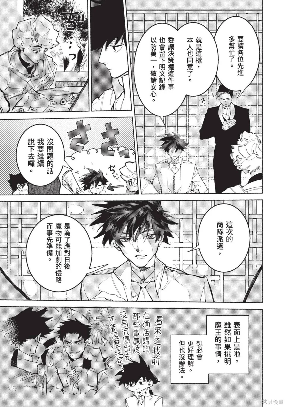 勇者戰記帷幕後,第03卷,第161张