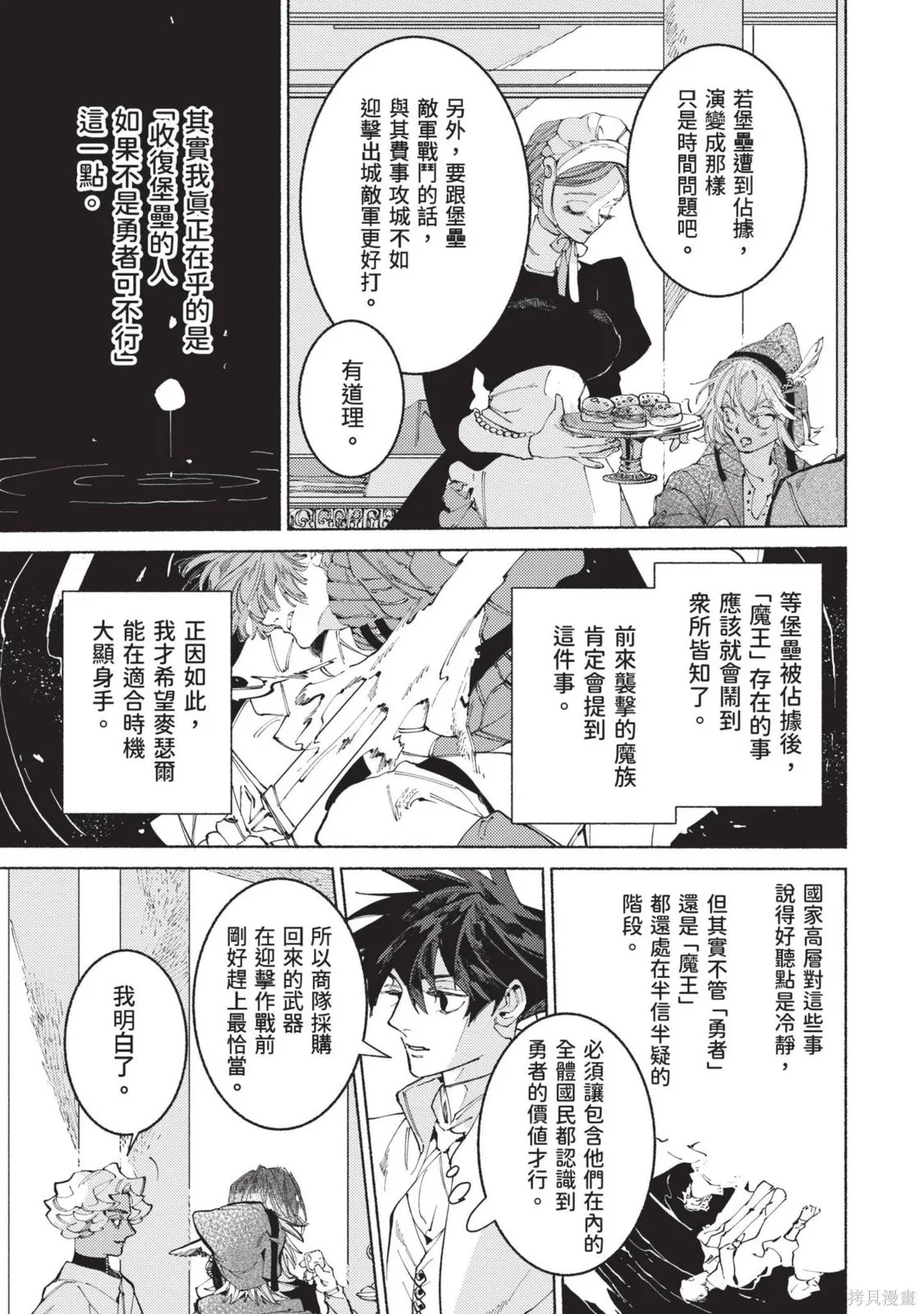 勇者戰記帷幕後,第03卷,第165张