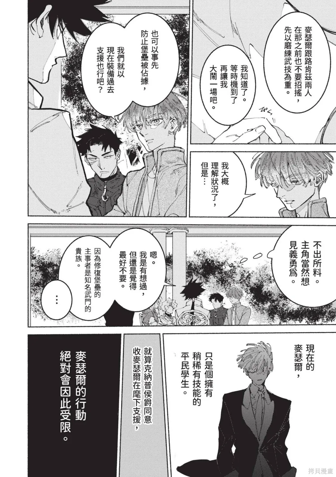 勇者戰記帷幕後,第03卷,第166张