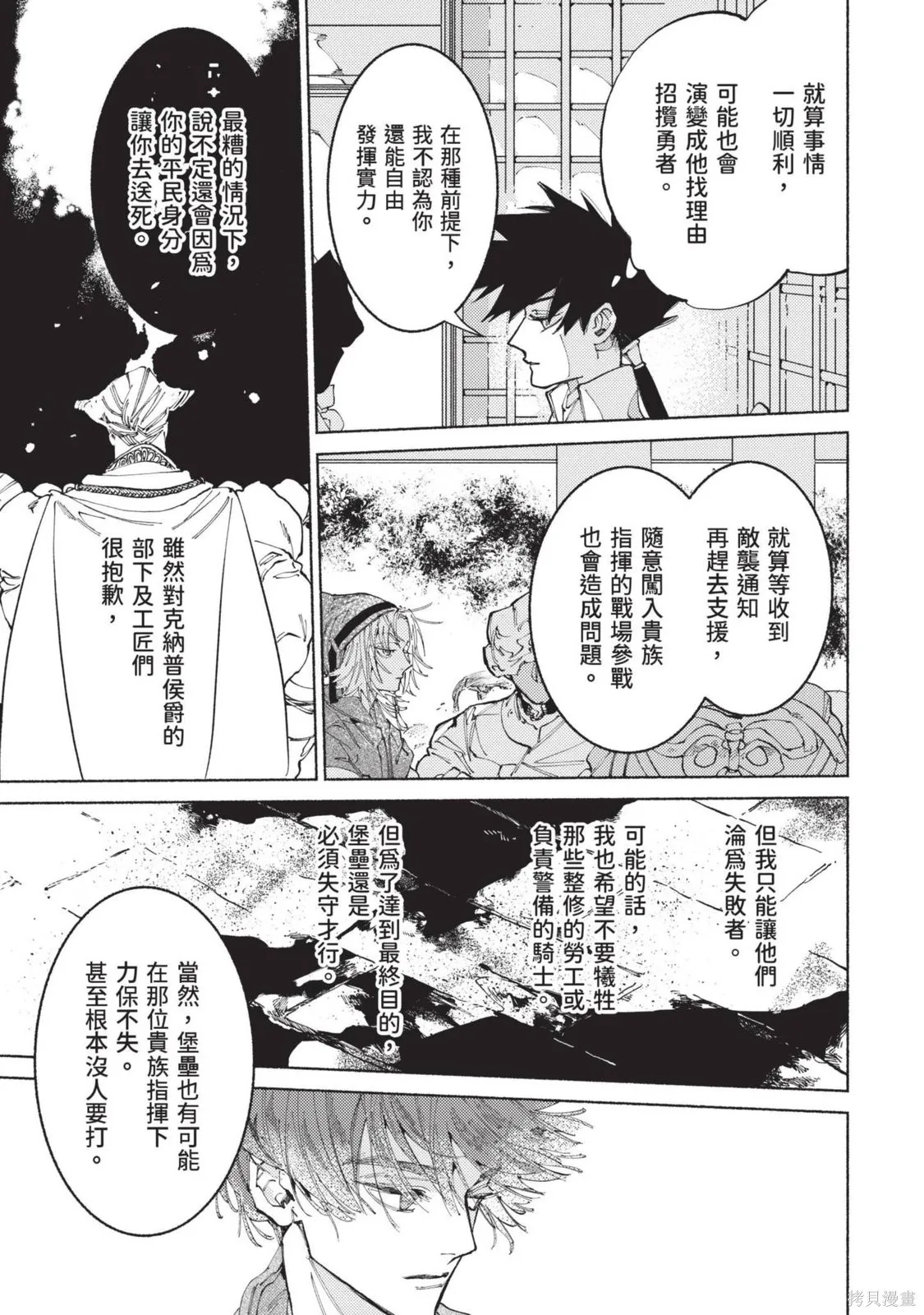 勇者戰記帷幕後,第03卷,第167张