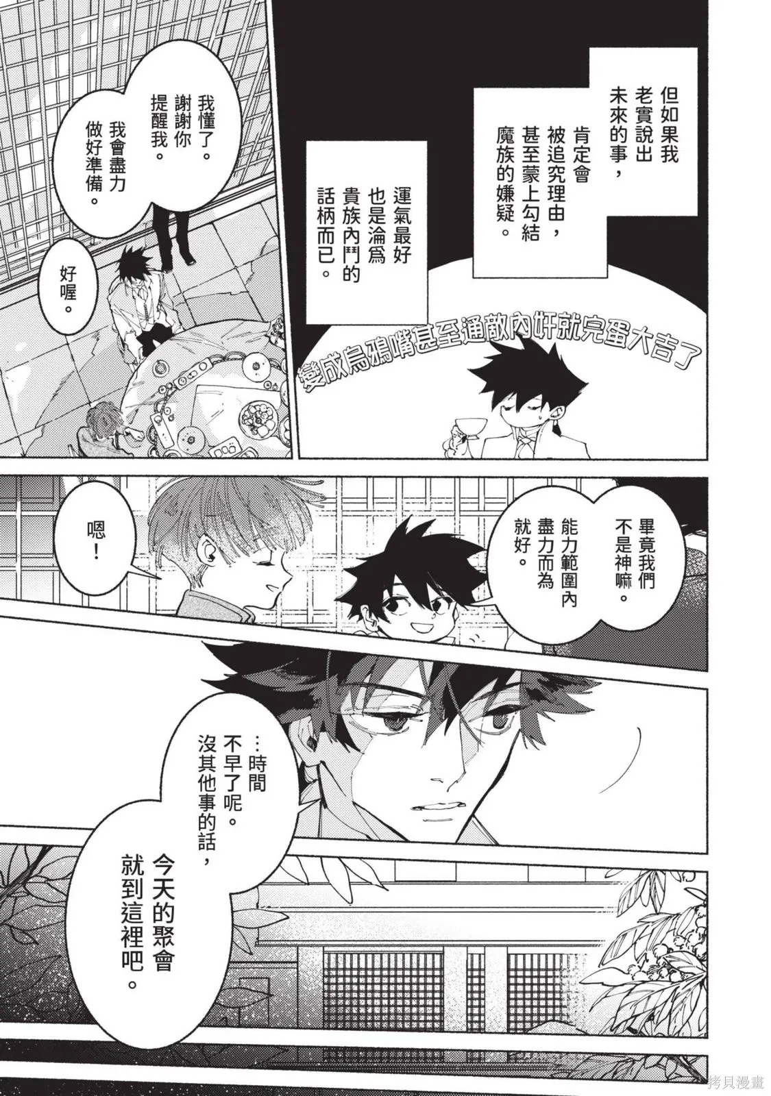 勇者戰記帷幕後,第03卷,第169张