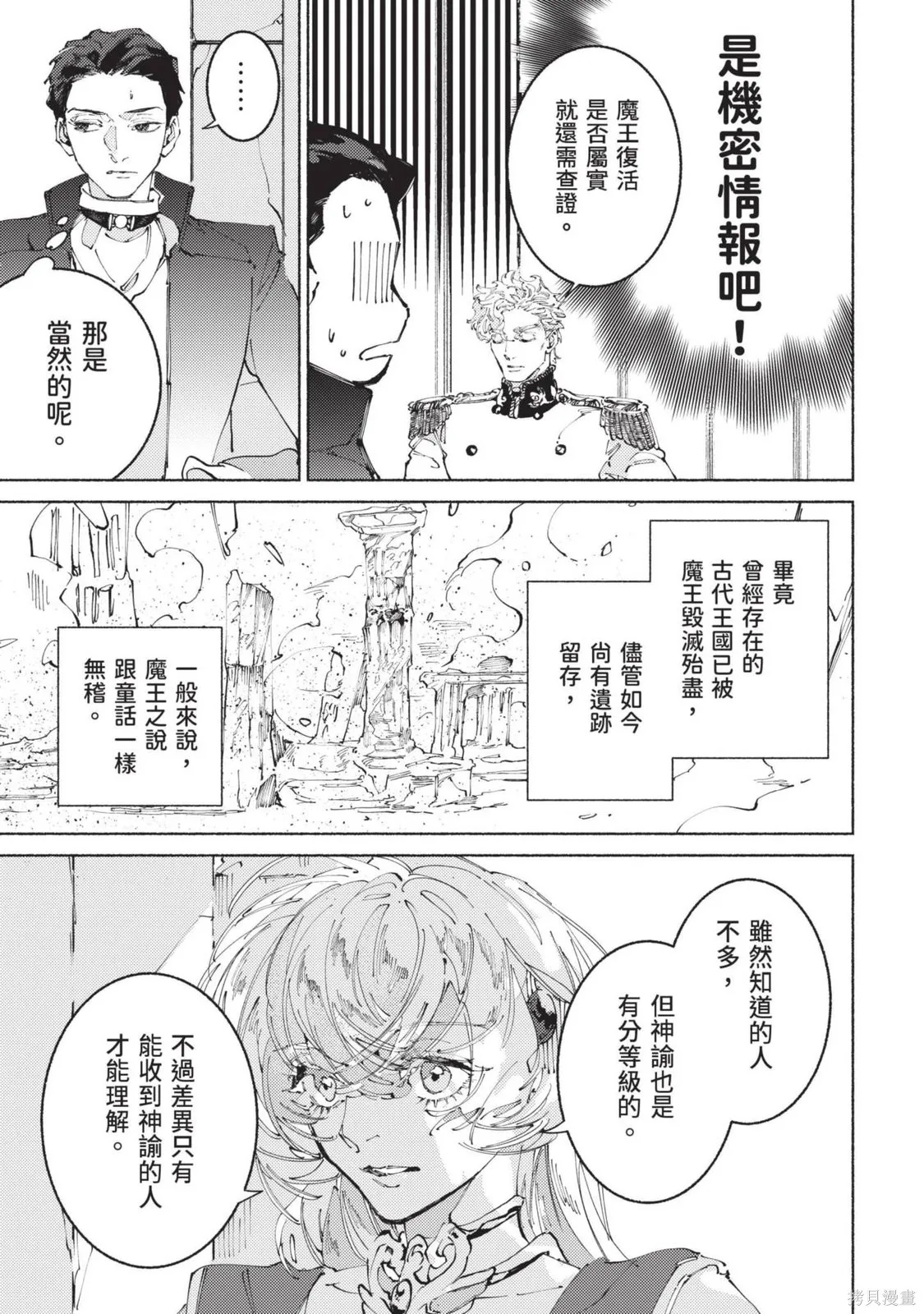 勇者戰記帷幕後,第03卷,第17张