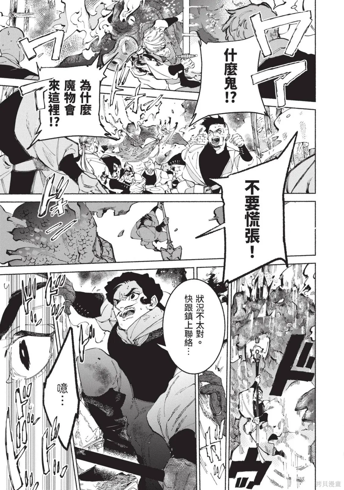 勇者戰記帷幕後,第03卷,第173张