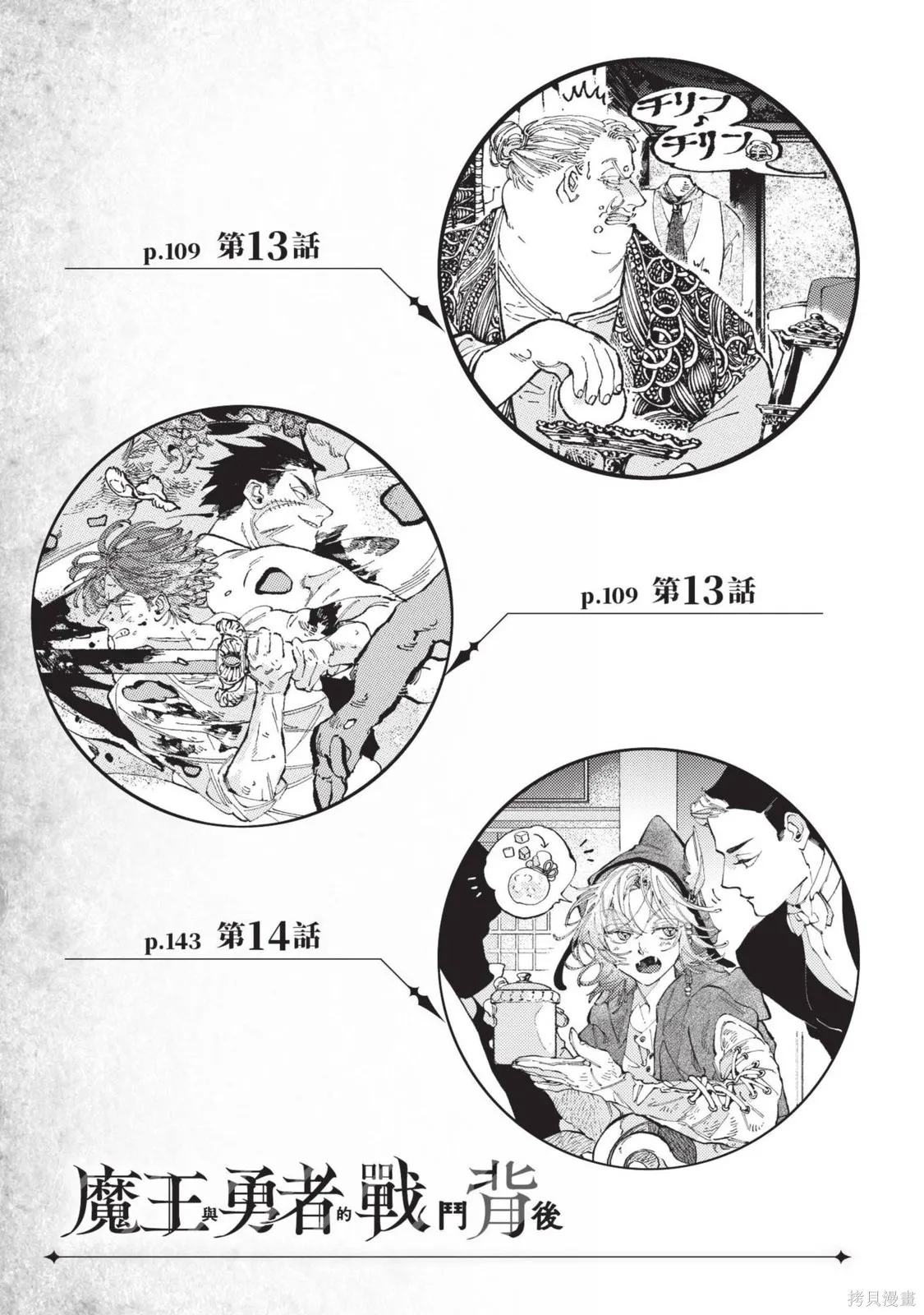 勇者戰記帷幕後,第03卷,第175张