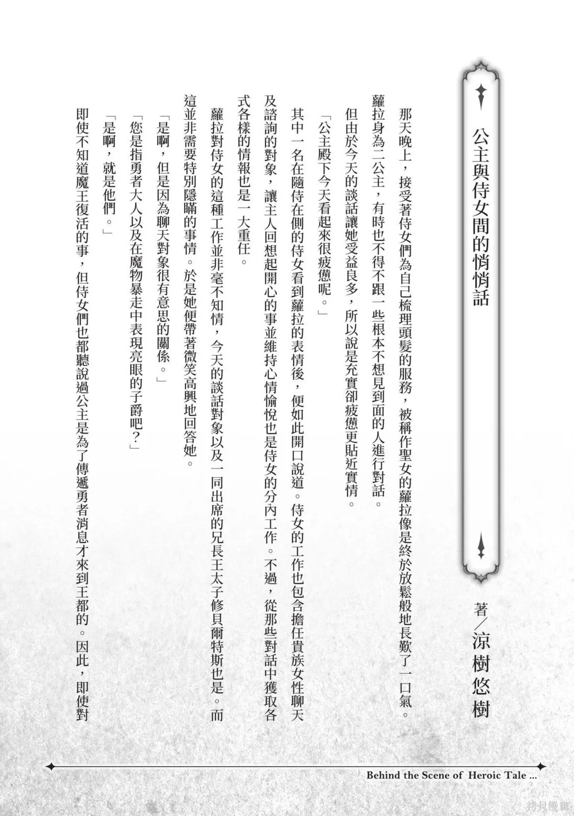 勇者戰記帷幕後,第03卷,第176张