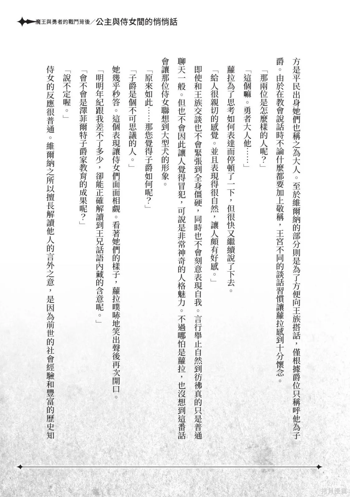 勇者戰記帷幕後,第03卷,第177张