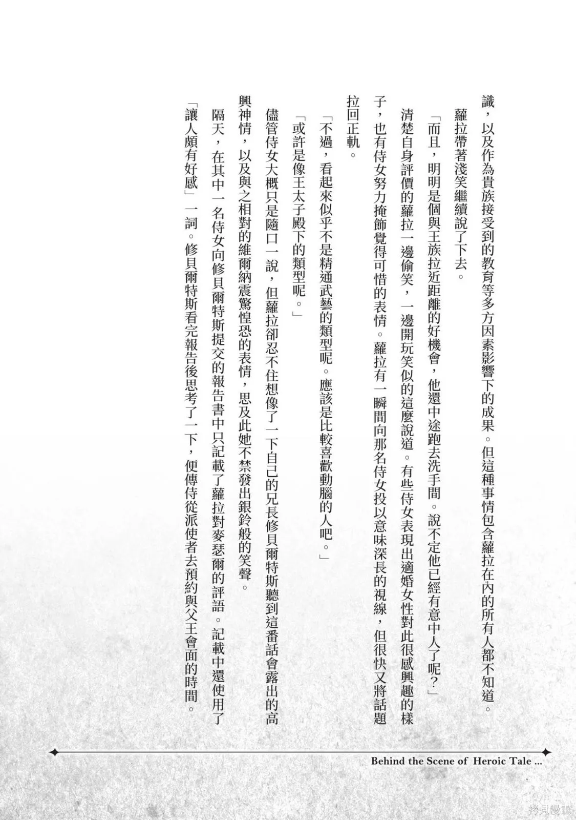 勇者戰記帷幕後,第03卷,第178张