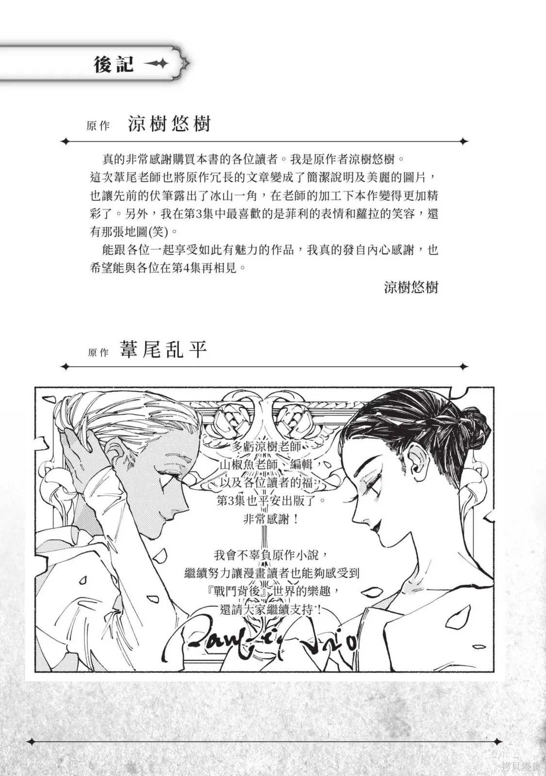 勇者戰記帷幕後,第03卷,第179张