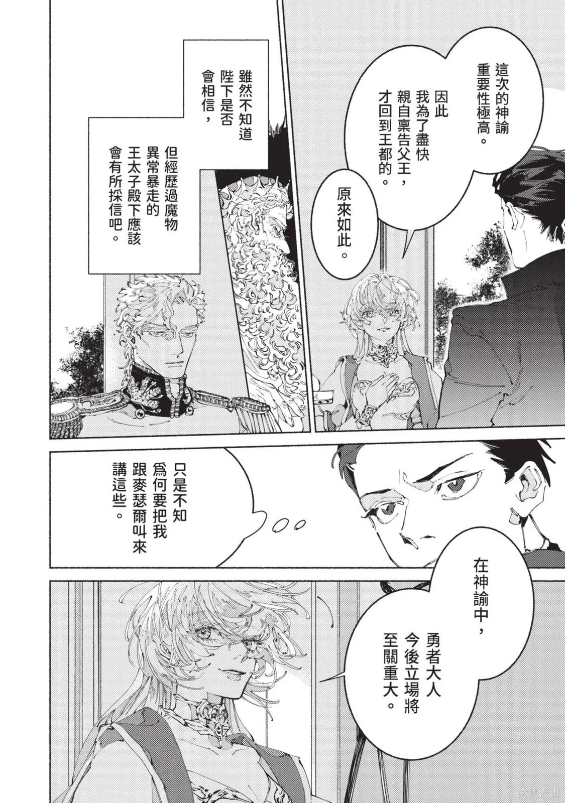 勇者戰記帷幕後,第03卷,第18张
