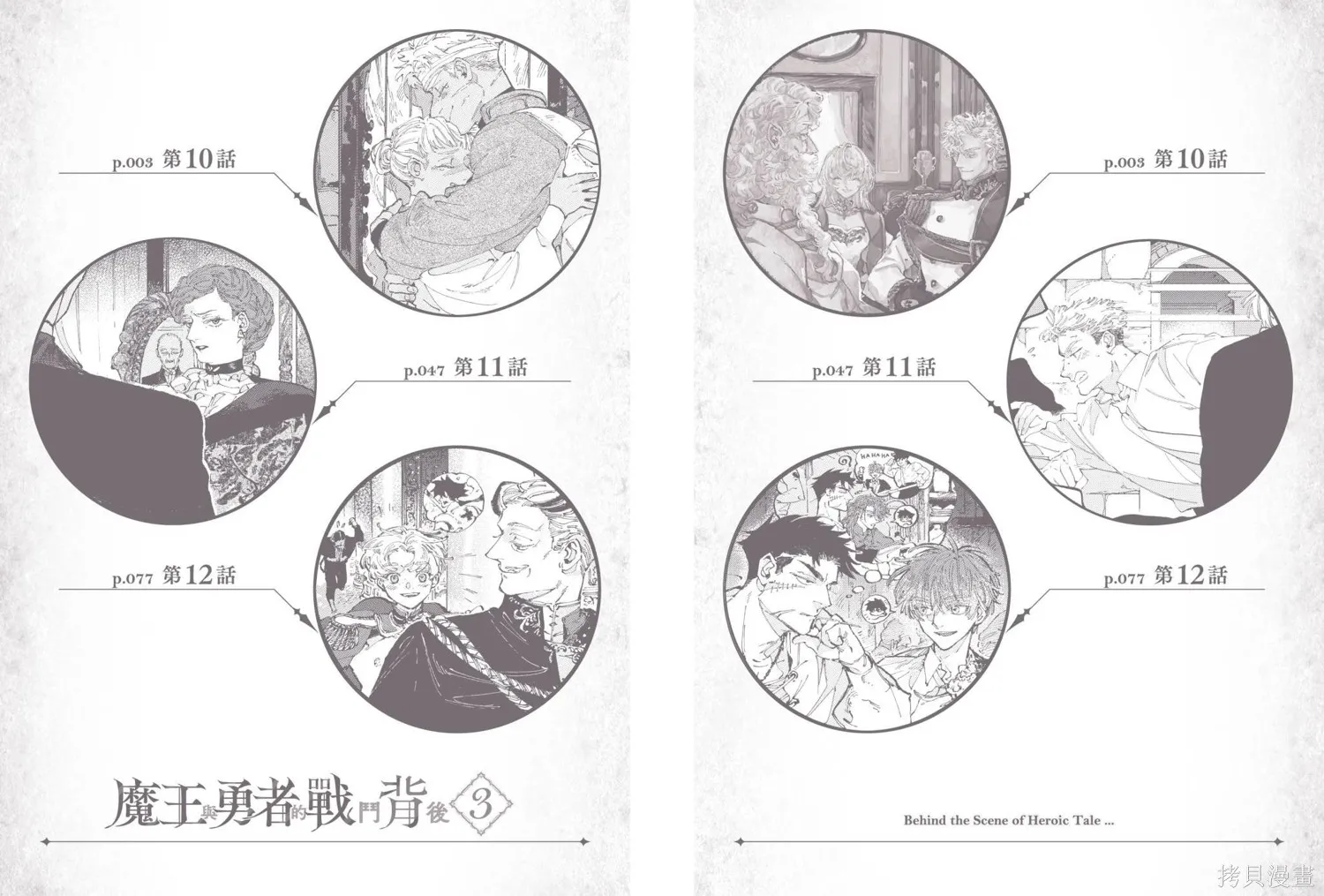勇者戰記帷幕後,第03卷,第180张