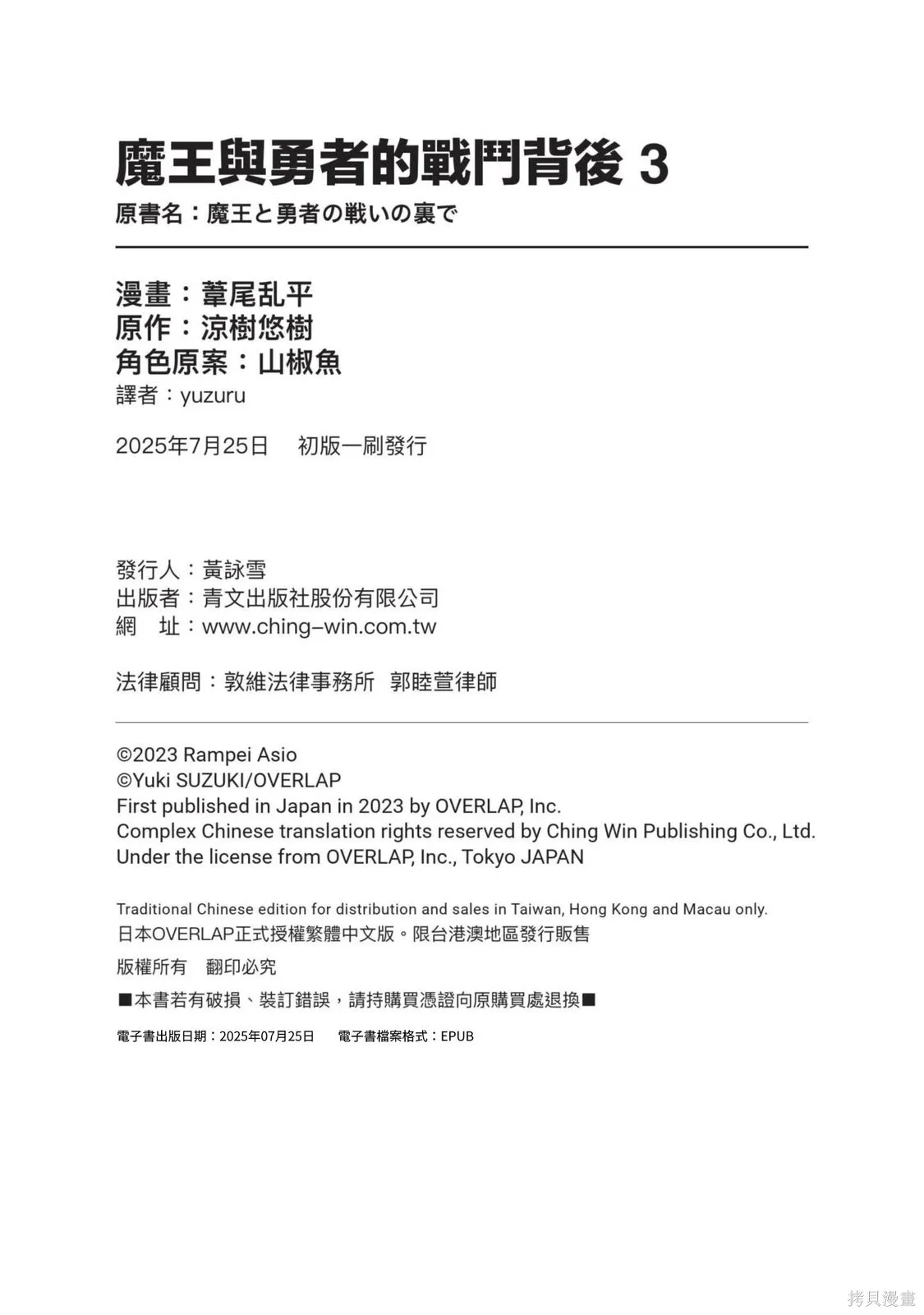 勇者戰記帷幕後,第03卷,第182张