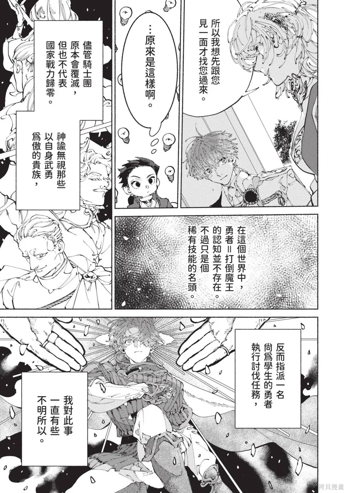 勇者戰記帷幕後,第03卷,第19张