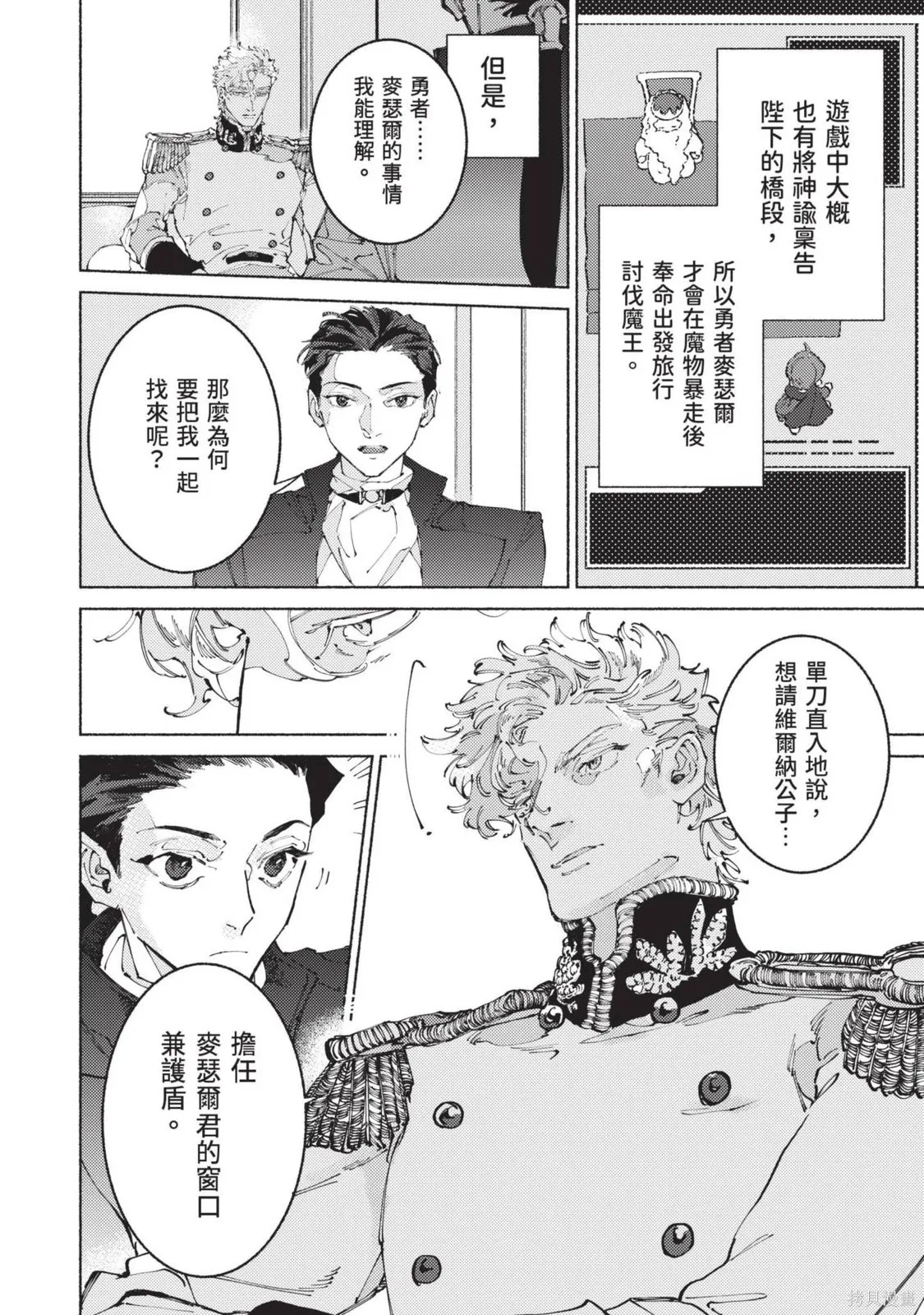 勇者戰記帷幕後,第03卷,第20张