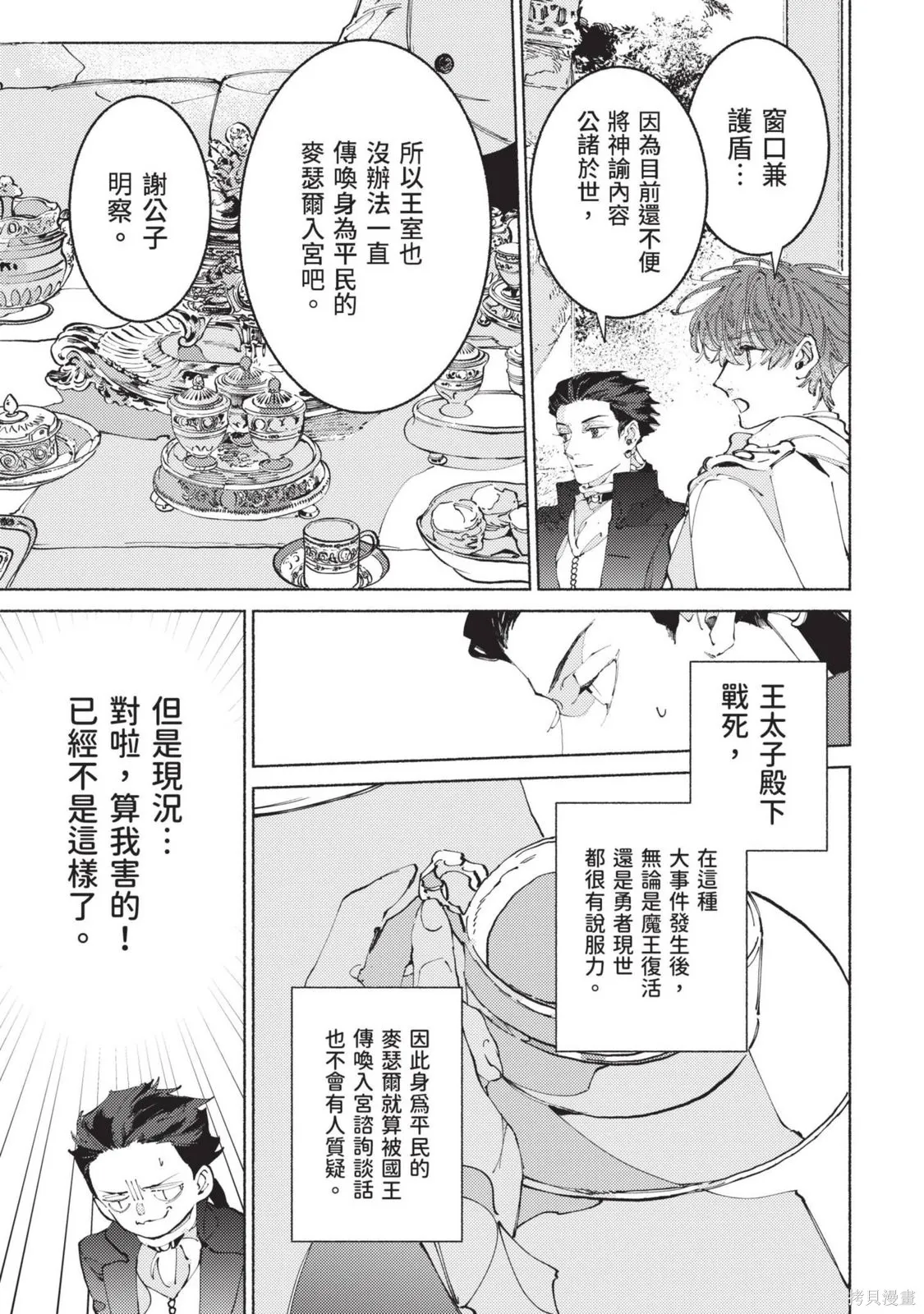勇者戰記帷幕後,第03卷,第21张