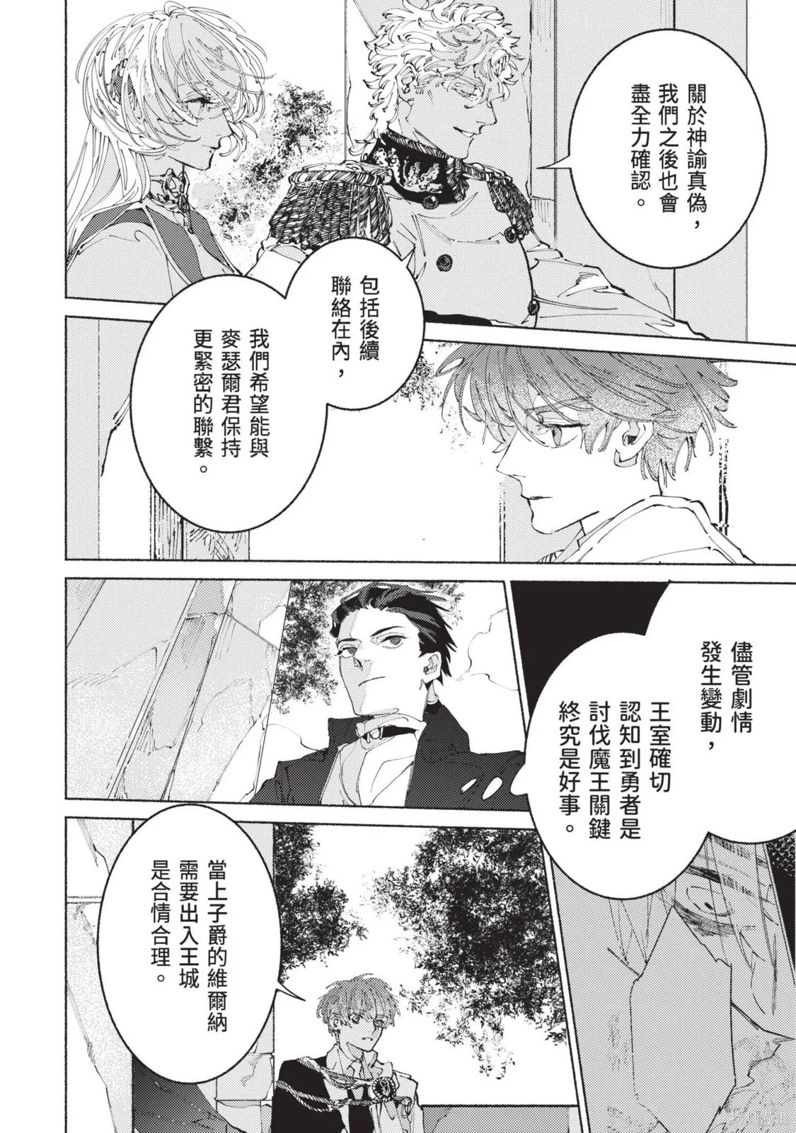 勇者戰記帷幕後,第03卷,第22张