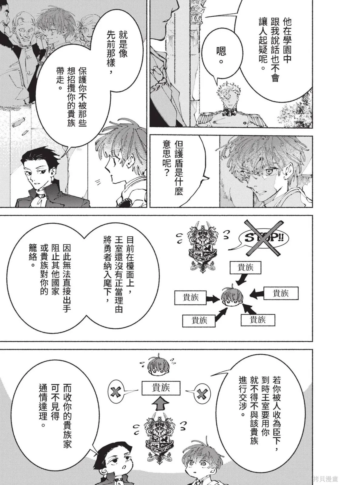勇者戰記帷幕後,第03卷,第23张