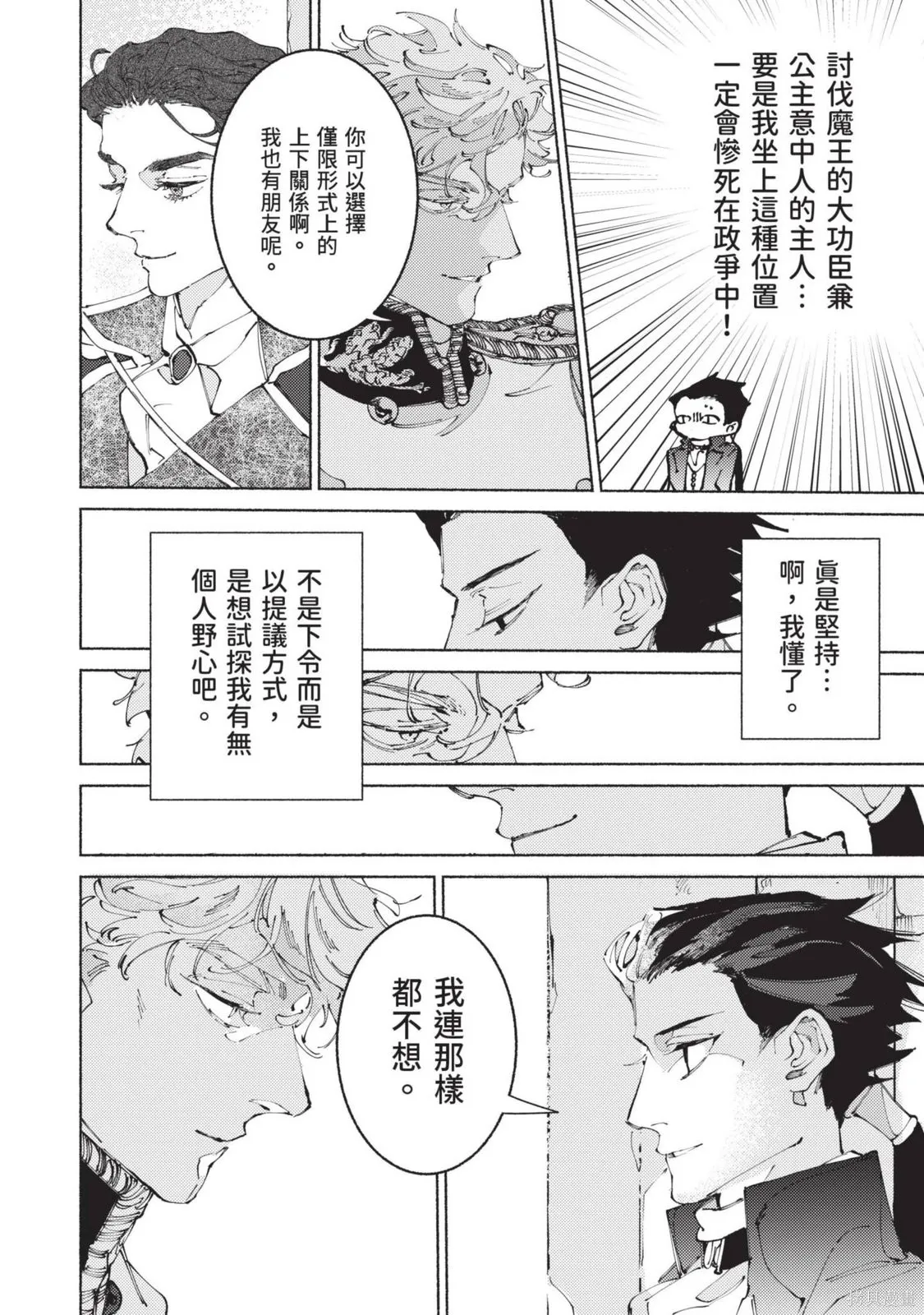 勇者戰記帷幕後,第03卷,第26张