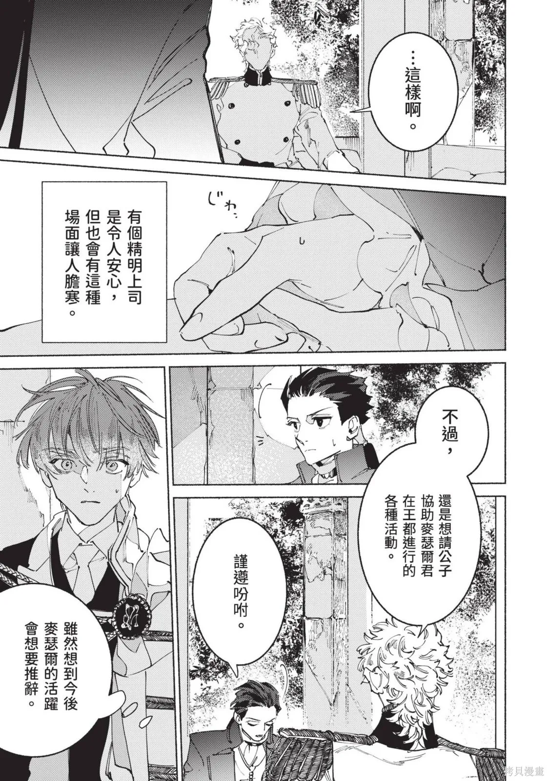 勇者戰記帷幕後,第03卷,第27张