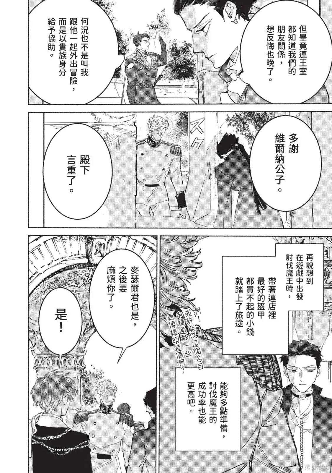 勇者戰記帷幕後,第03卷,第28张