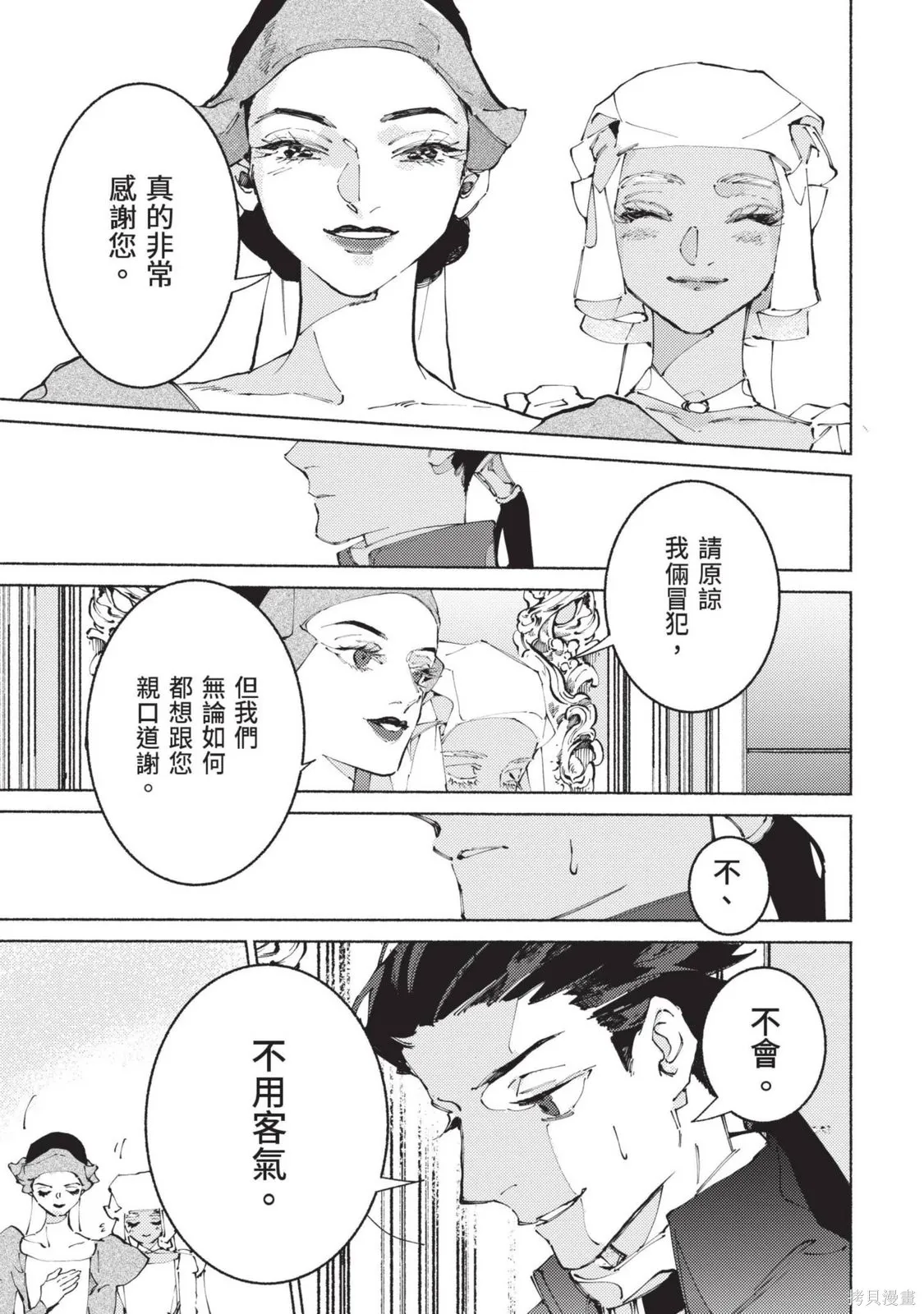 勇者戰記帷幕後,第03卷,第35张
