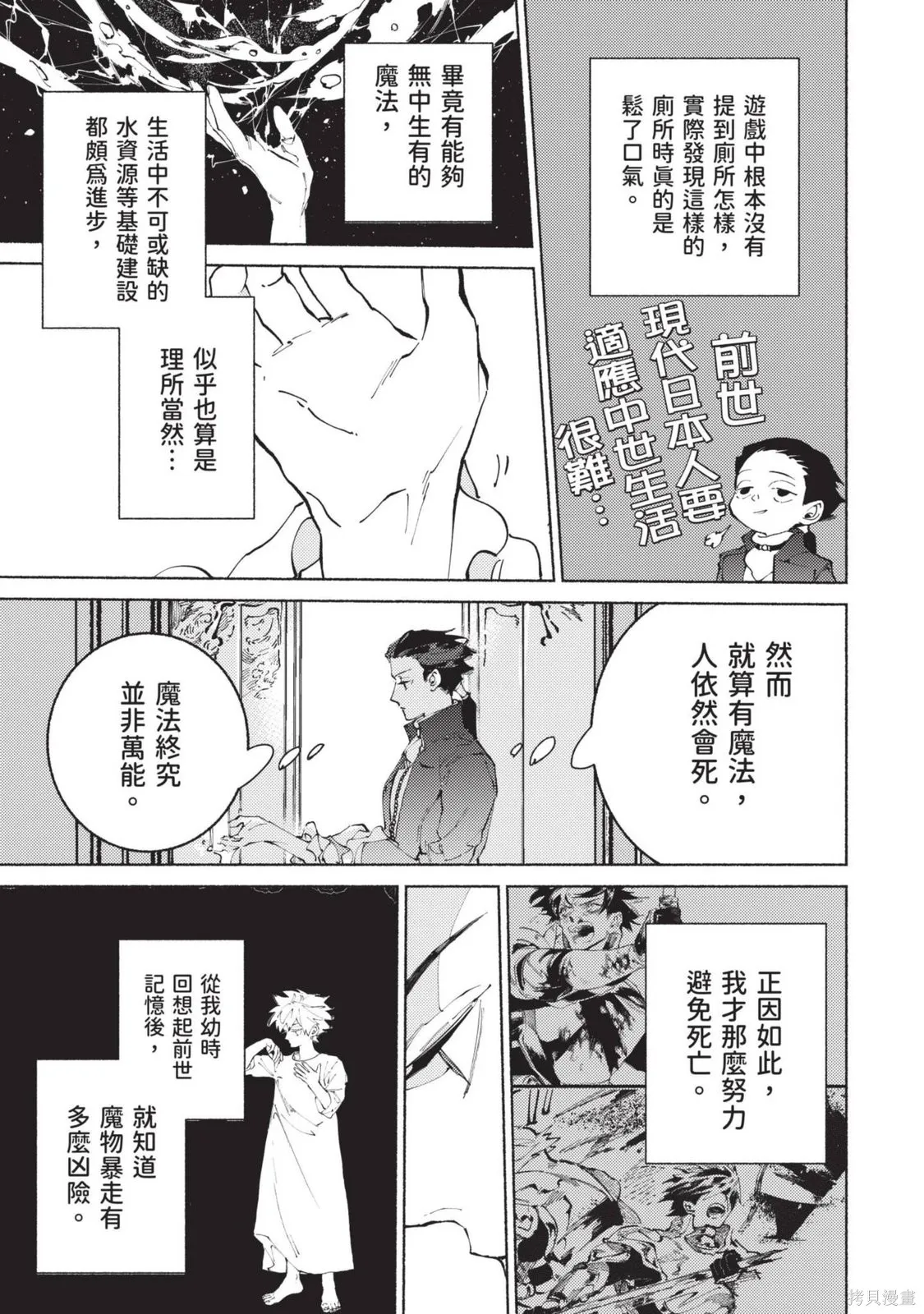 勇者戰記帷幕後,第03卷,第37张