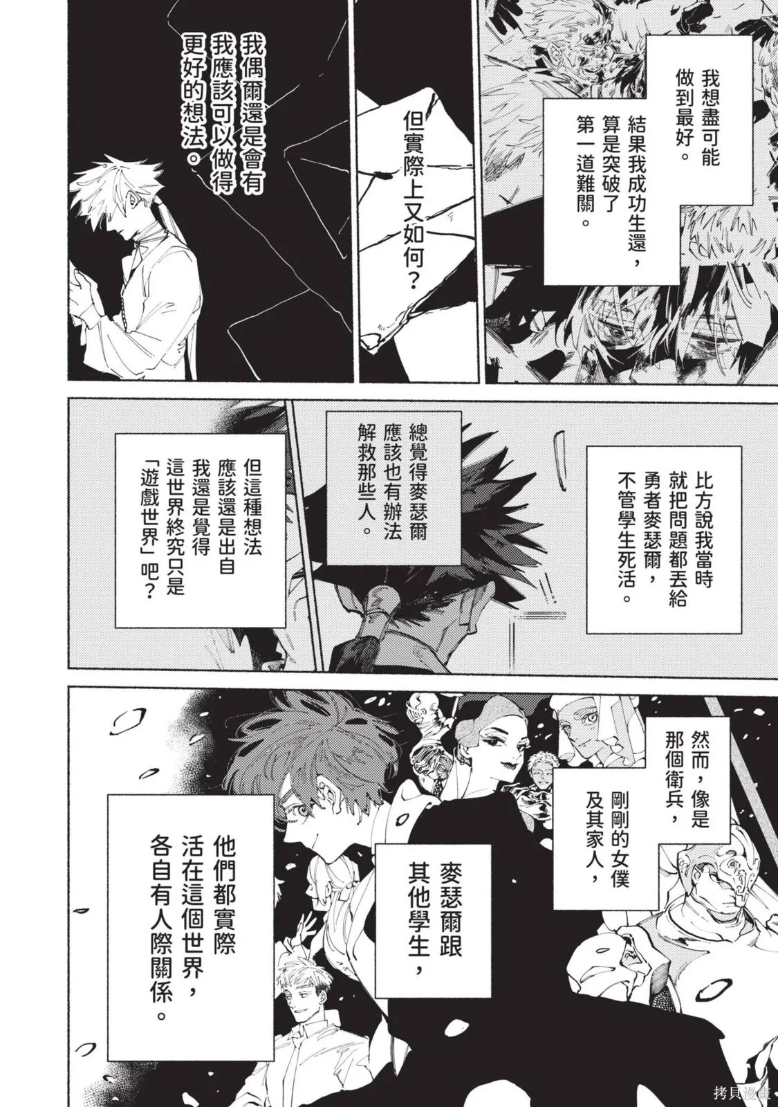 勇者戰記帷幕後,第03卷,第38张
