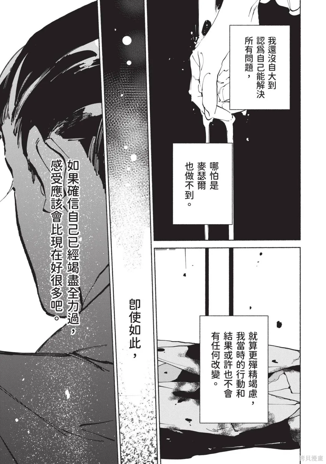 勇者戰記帷幕後,第03卷,第39张