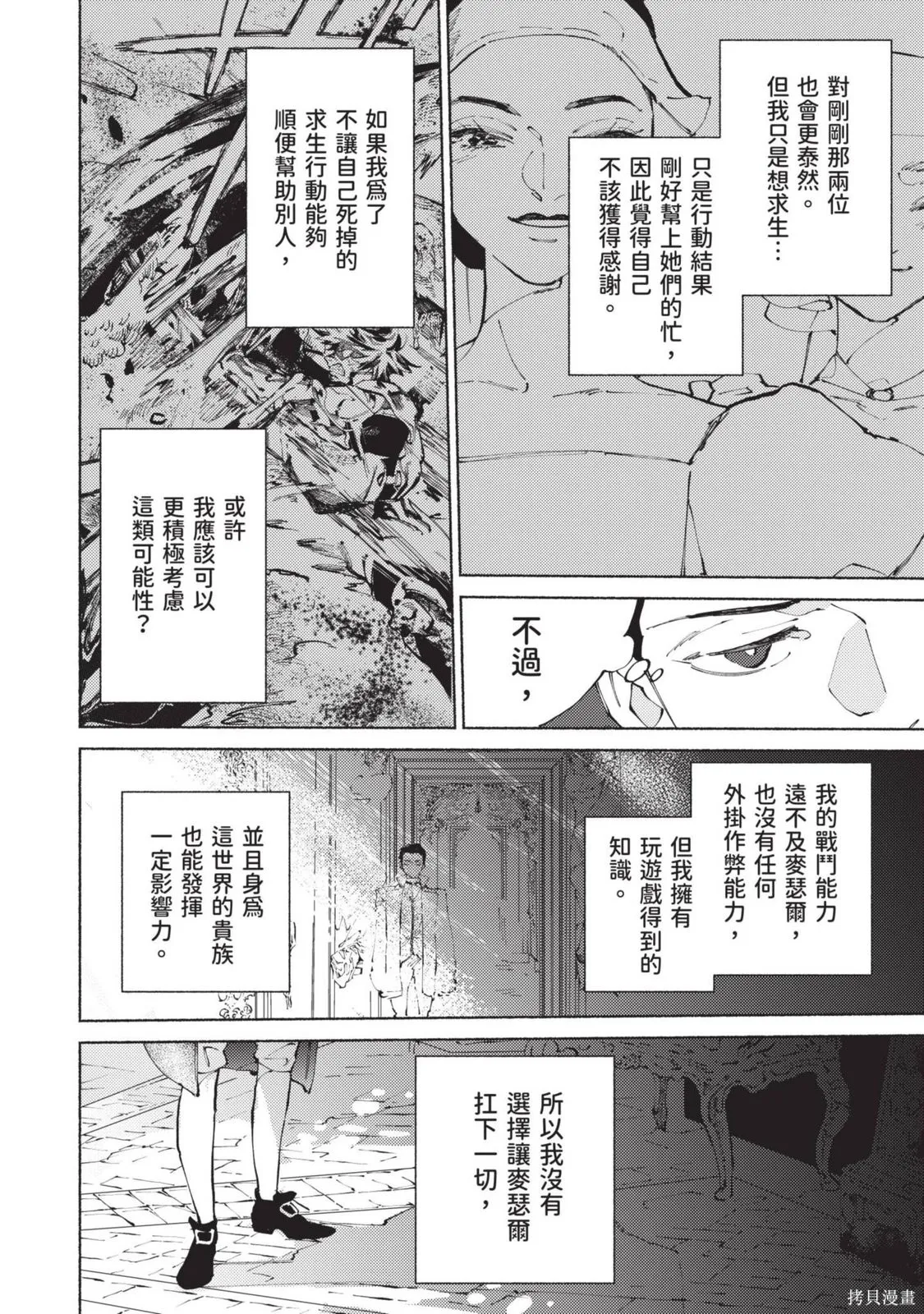 勇者戰記帷幕後,第03卷,第40张
