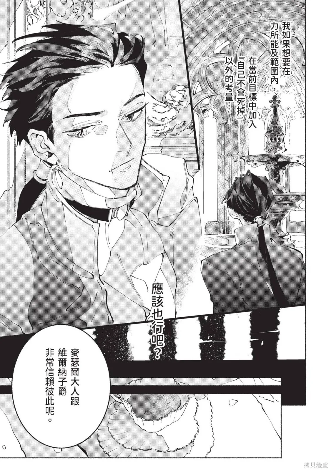 勇者戰記帷幕後,第03卷,第41张