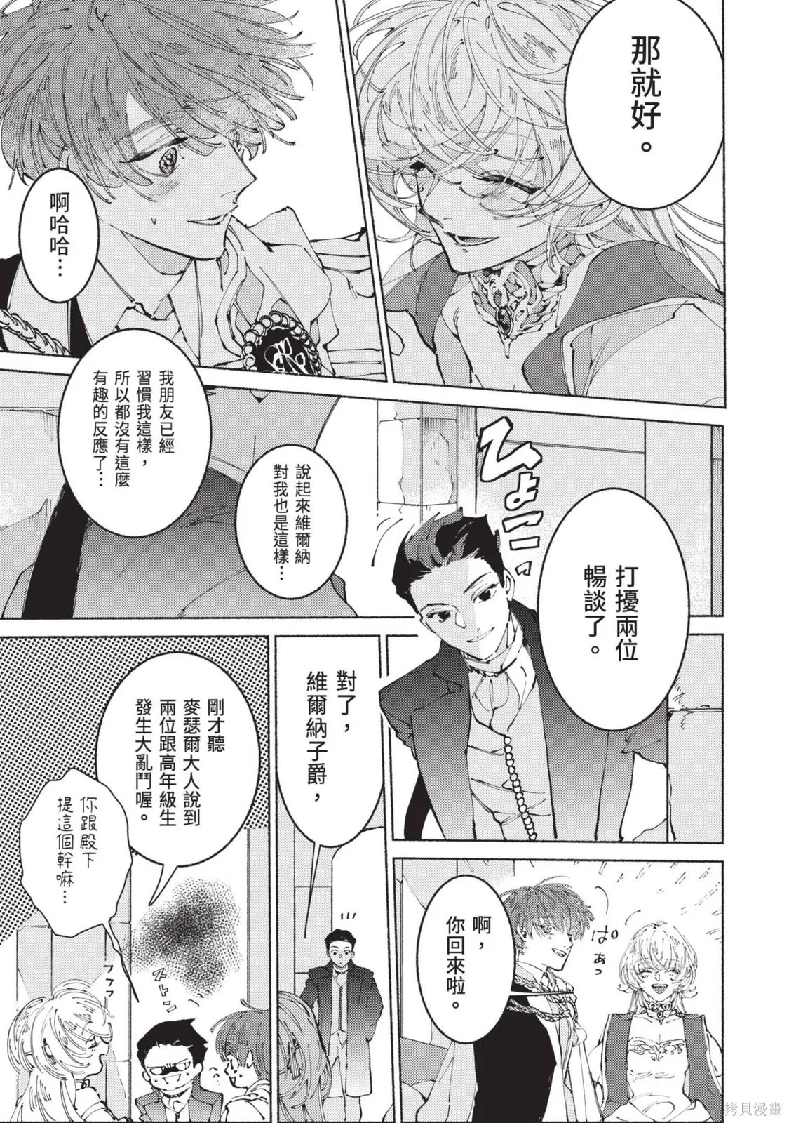 勇者戰記帷幕後,第03卷,第47张