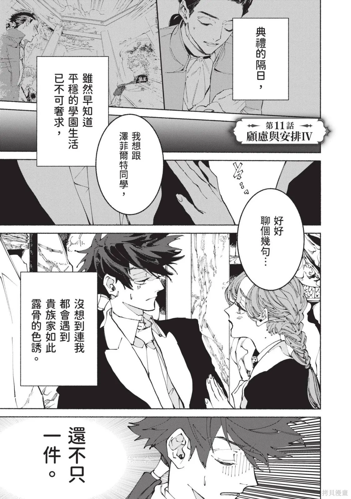 勇者戰記帷幕後,第03卷,第49张