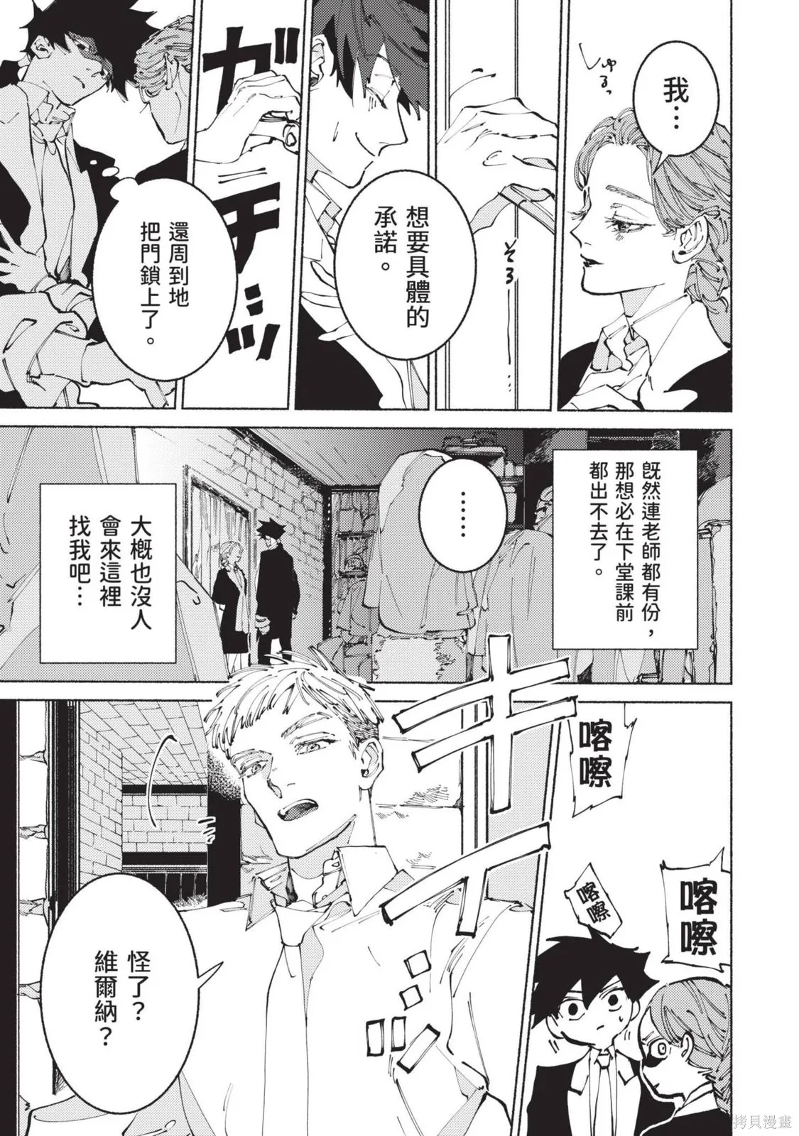 勇者戰記帷幕後,第03卷,第51张