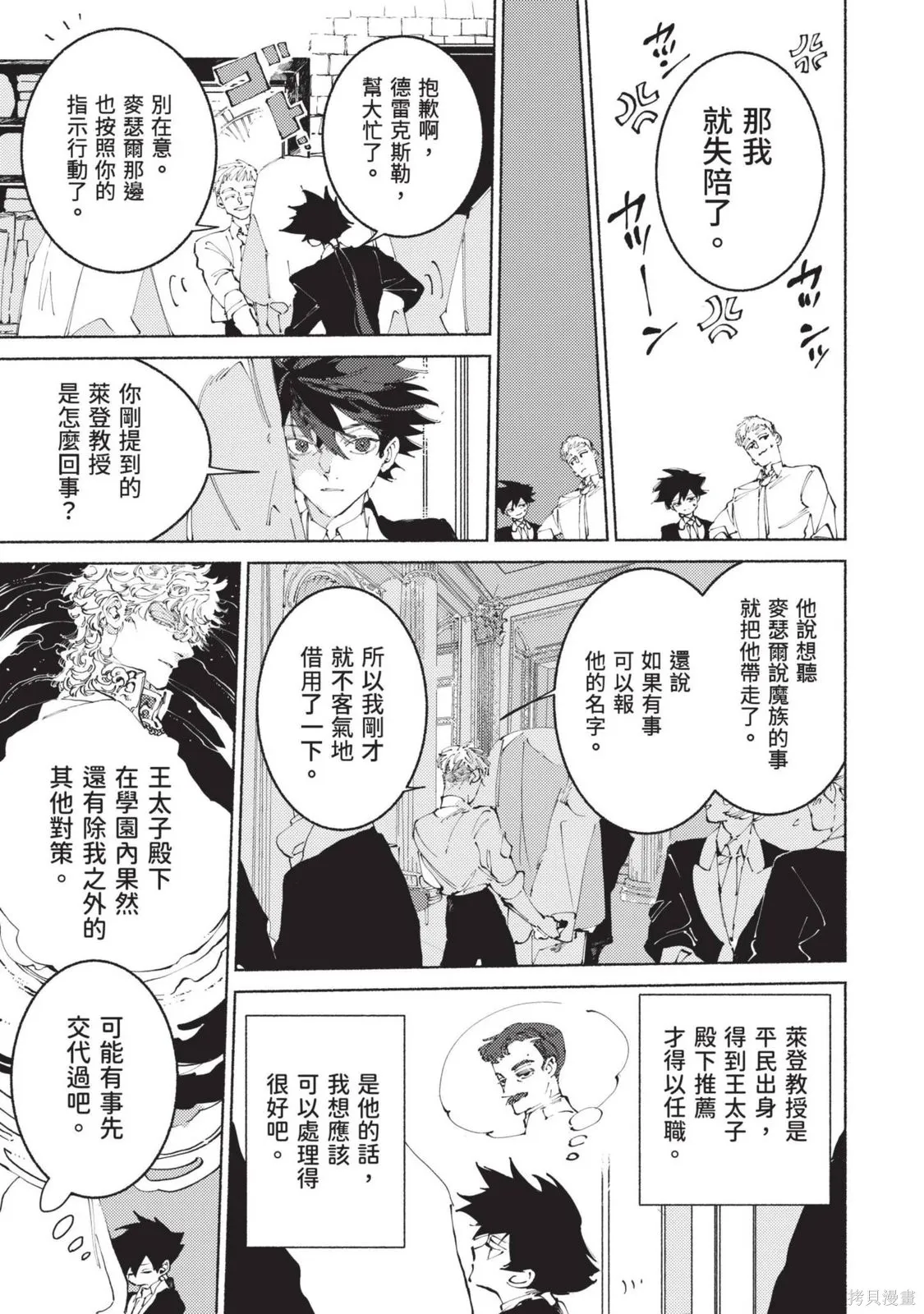 勇者戰記帷幕後,第03卷,第53张