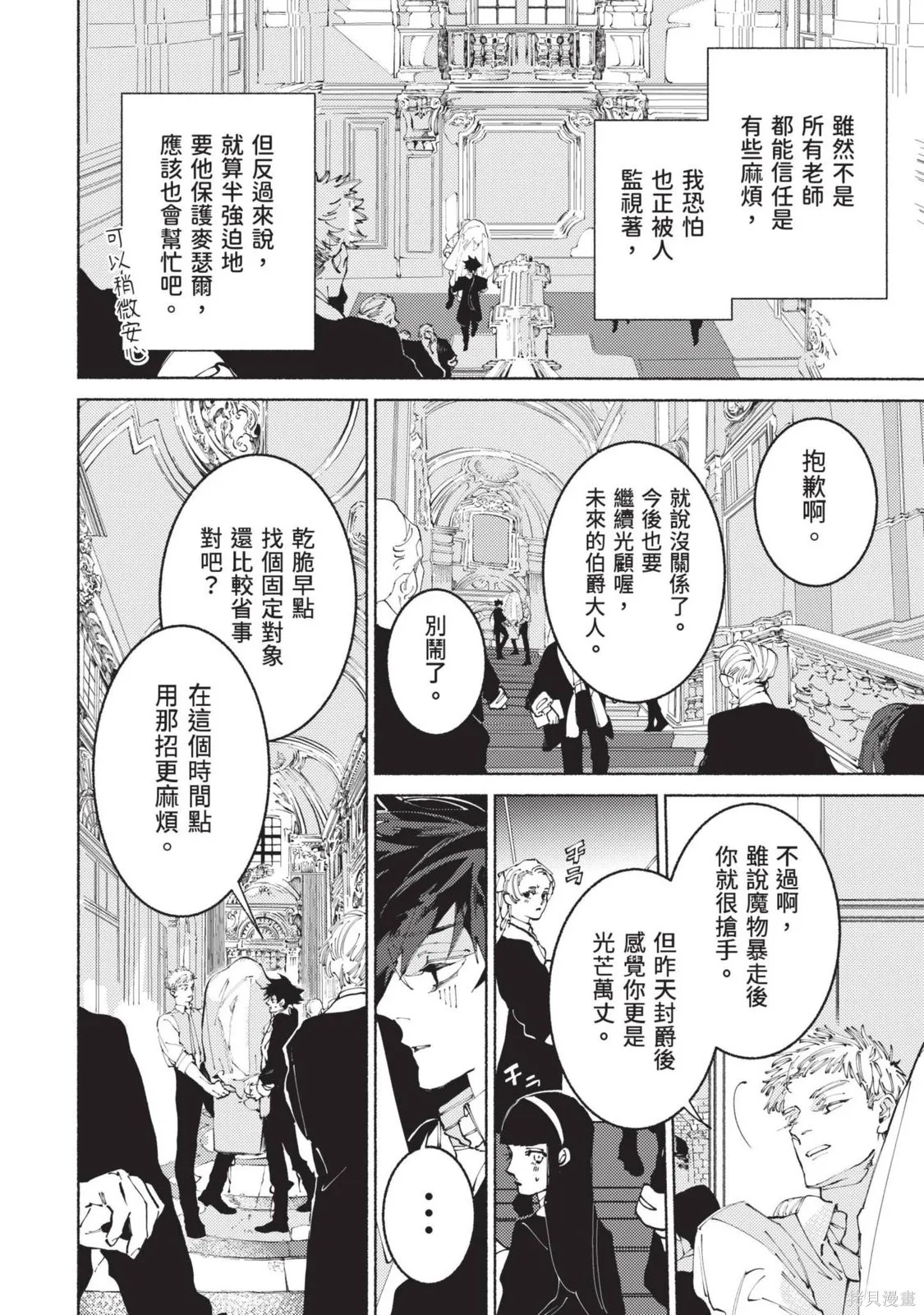 勇者戰記帷幕後,第03卷,第54张