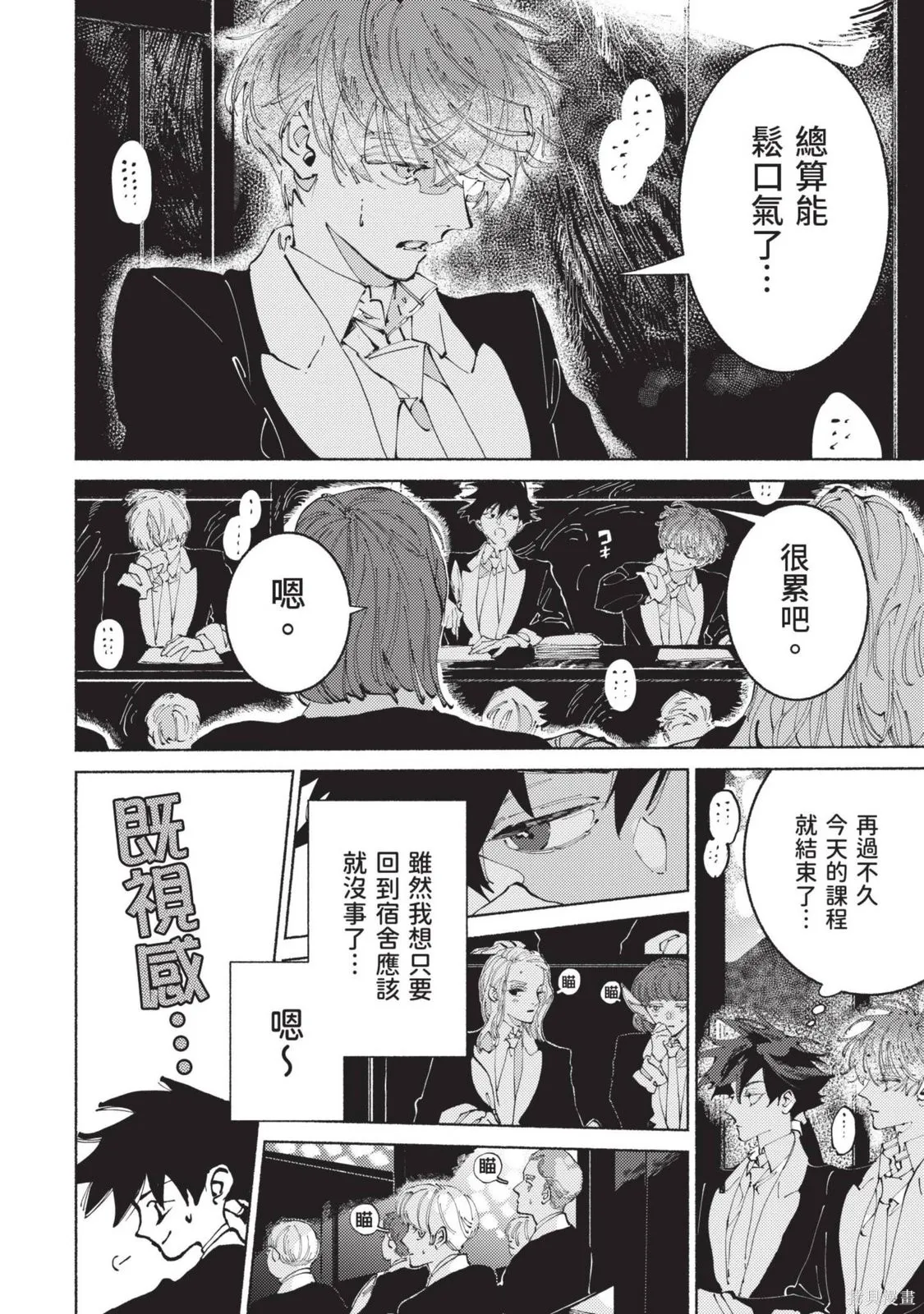 勇者戰記帷幕後,第03卷,第56张