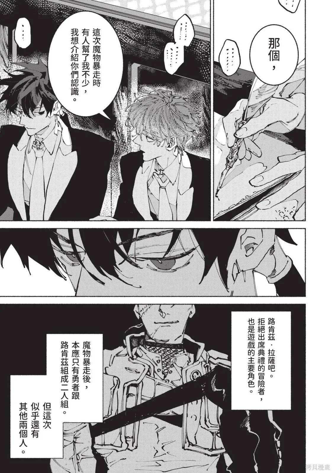 勇者戰記帷幕後,第03卷,第59张