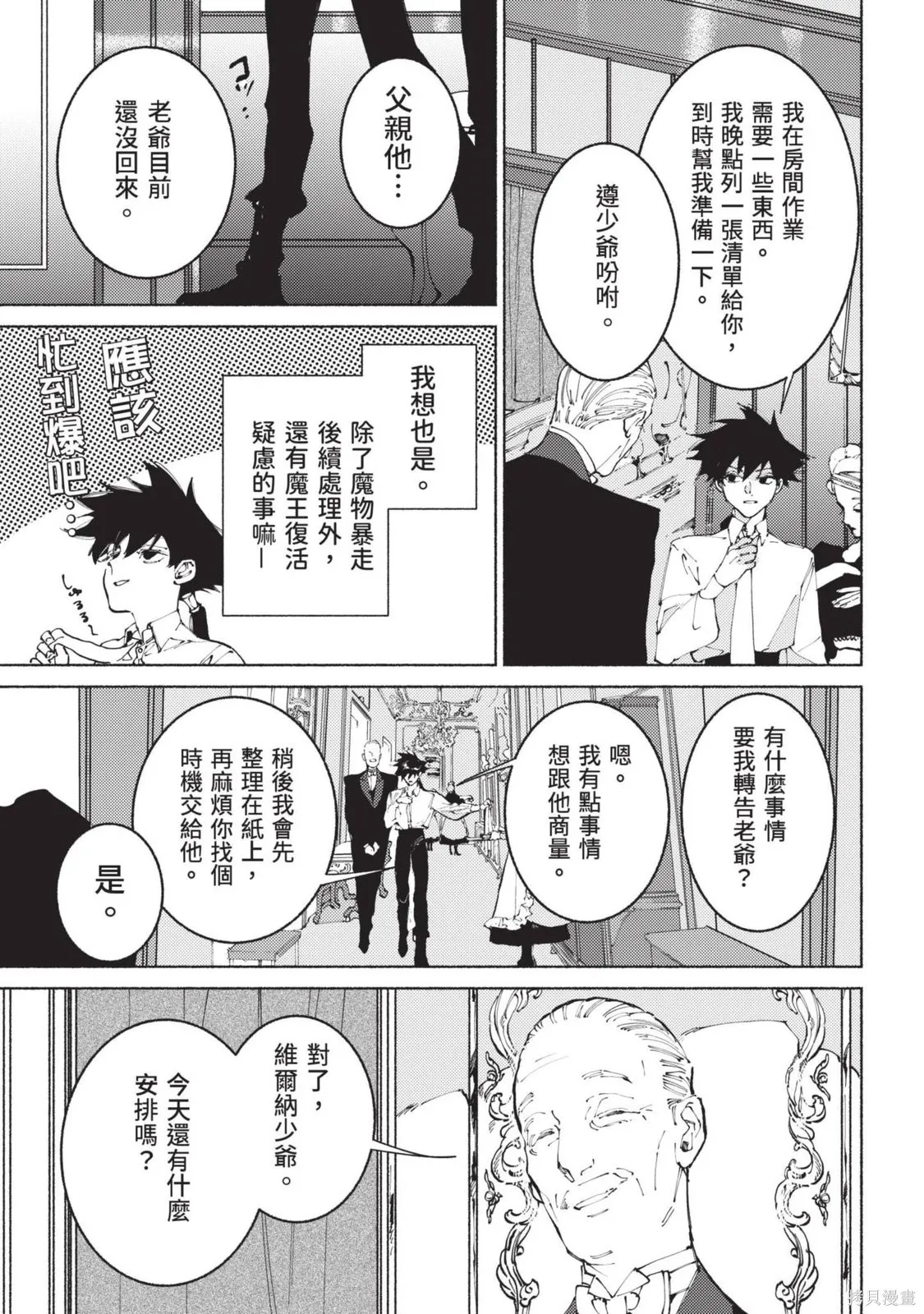 勇者戰記帷幕後,第03卷,第65张