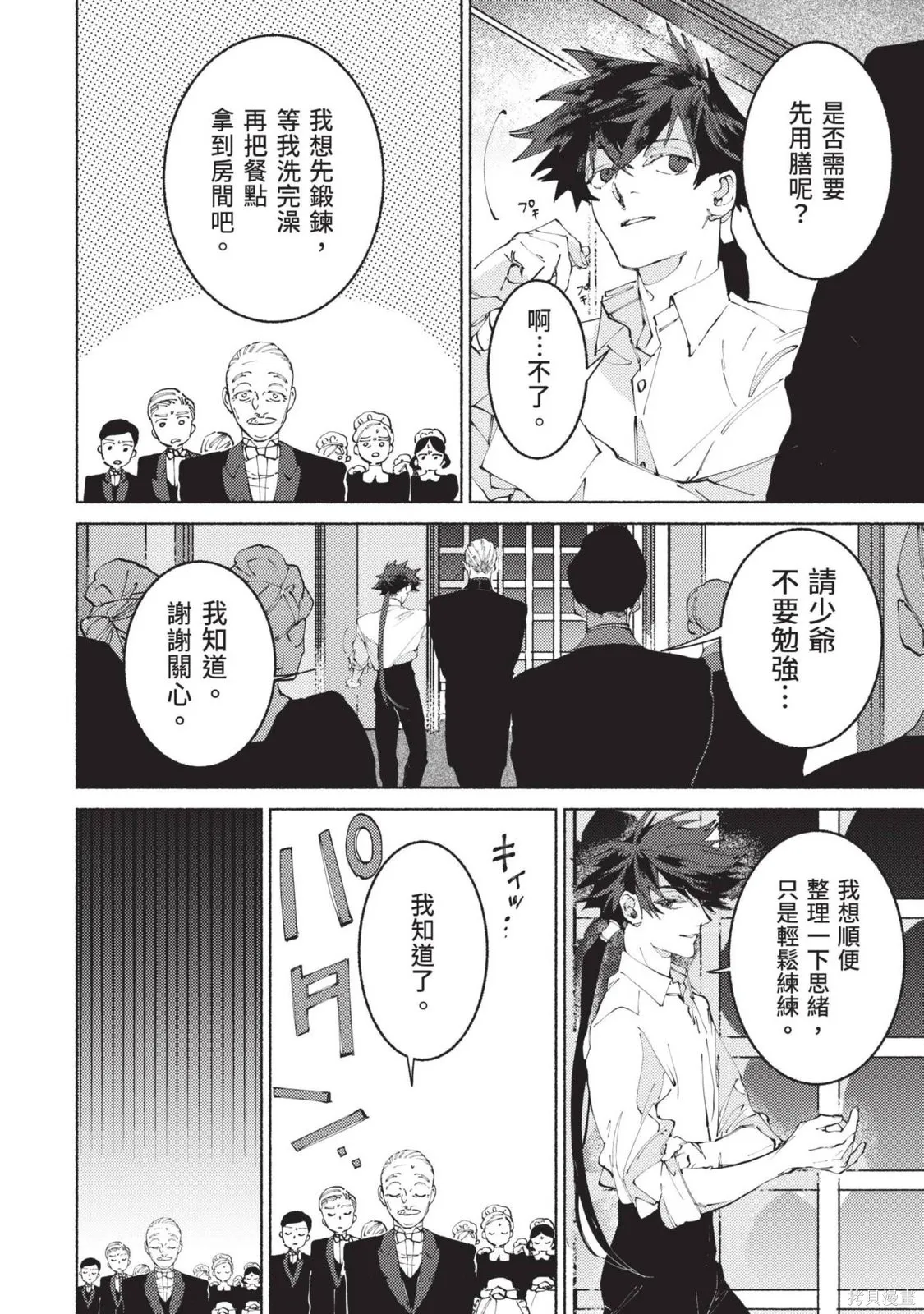 勇者戰記帷幕後,第03卷,第66张