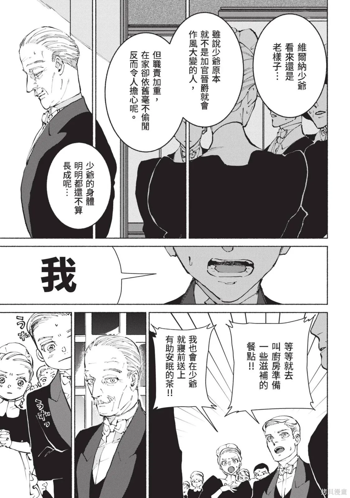勇者戰記帷幕後,第03卷,第67张
