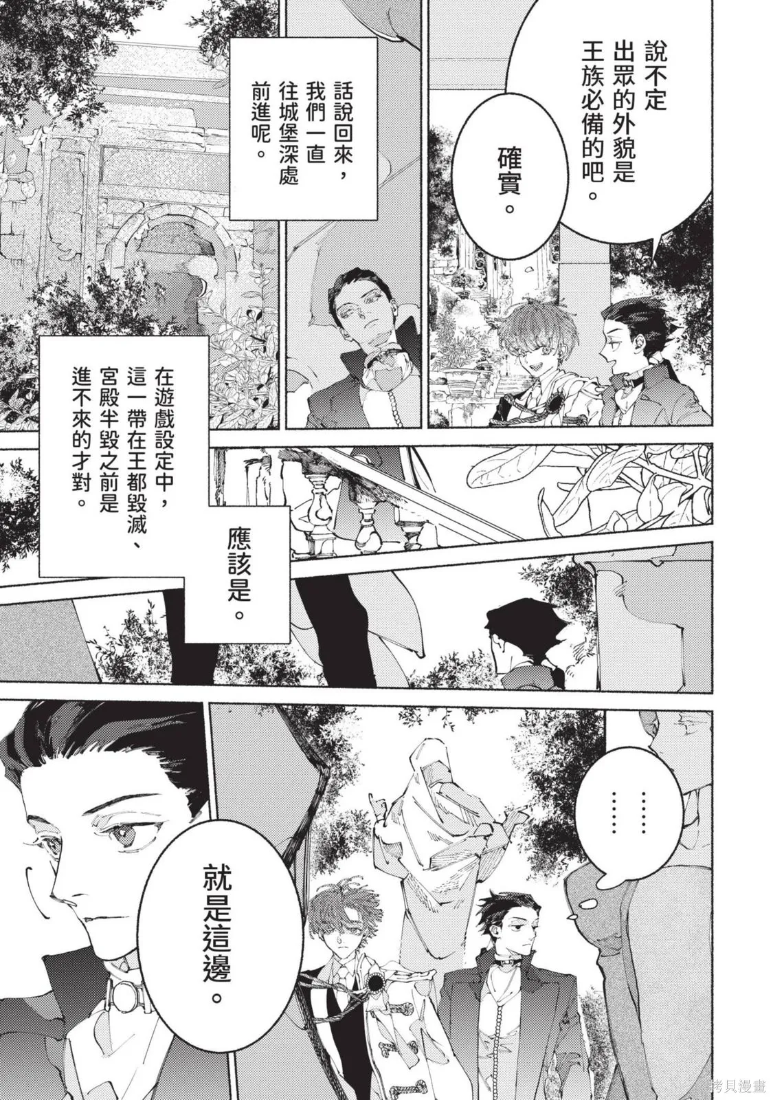 勇者戰記帷幕後,第03卷,第7张